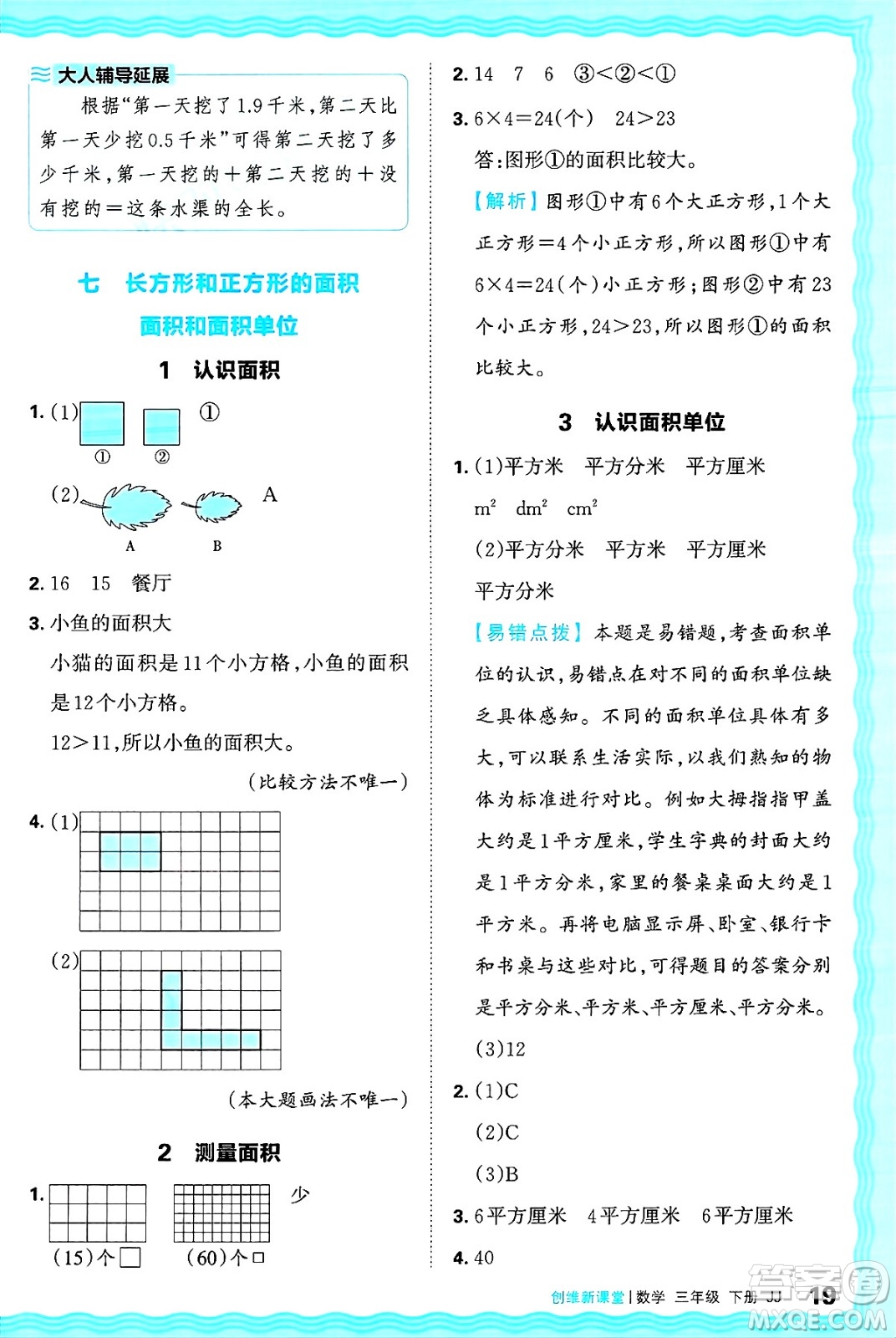 江西人民出版社2025年春王朝霞創(chuàng)維新課堂同步優(yōu)化訓(xùn)練三年級(jí)數(shù)學(xué)下冊(cè)冀教版答案