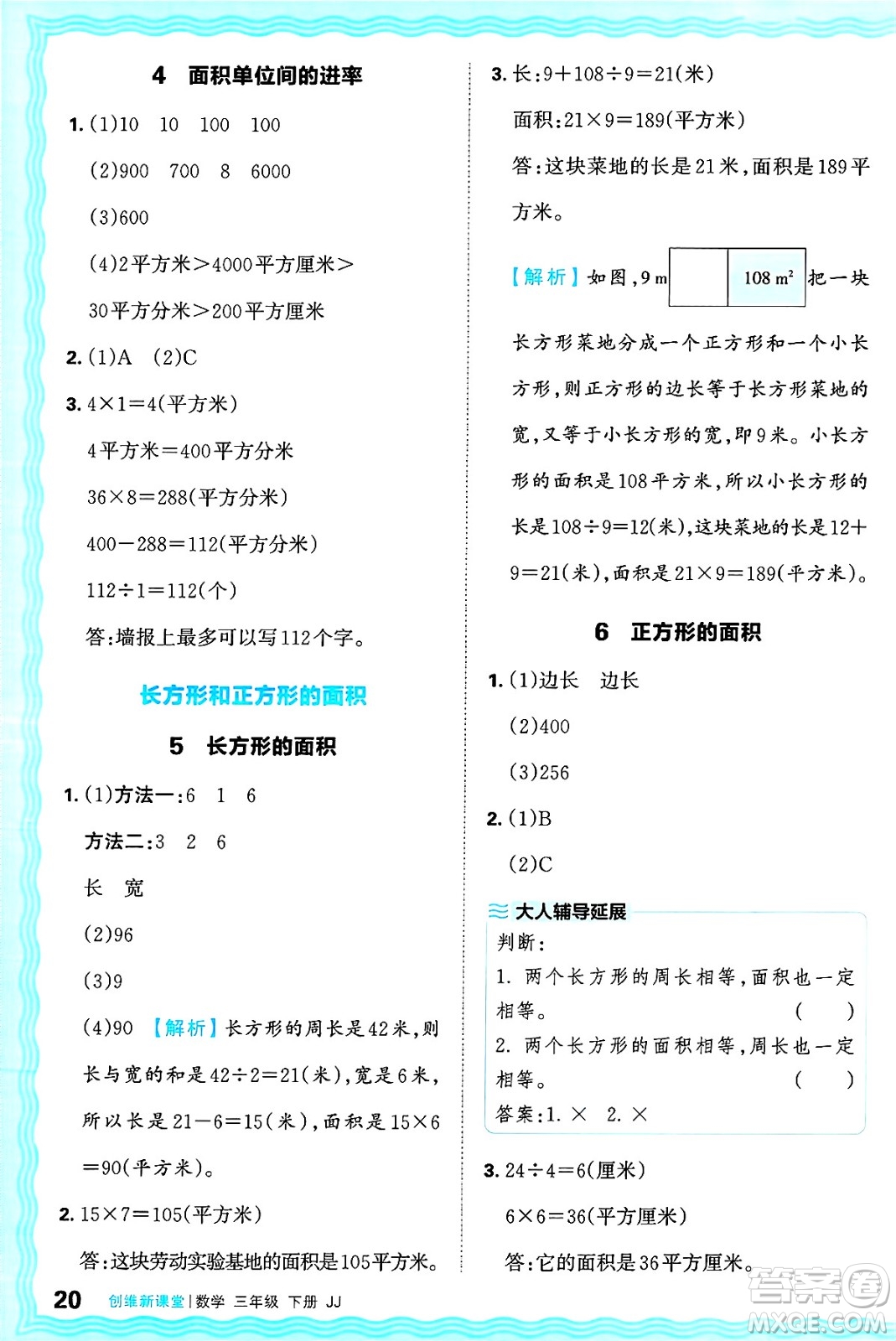 江西人民出版社2025年春王朝霞創(chuàng)維新課堂同步優(yōu)化訓(xùn)練三年級(jí)數(shù)學(xué)下冊(cè)冀教版答案