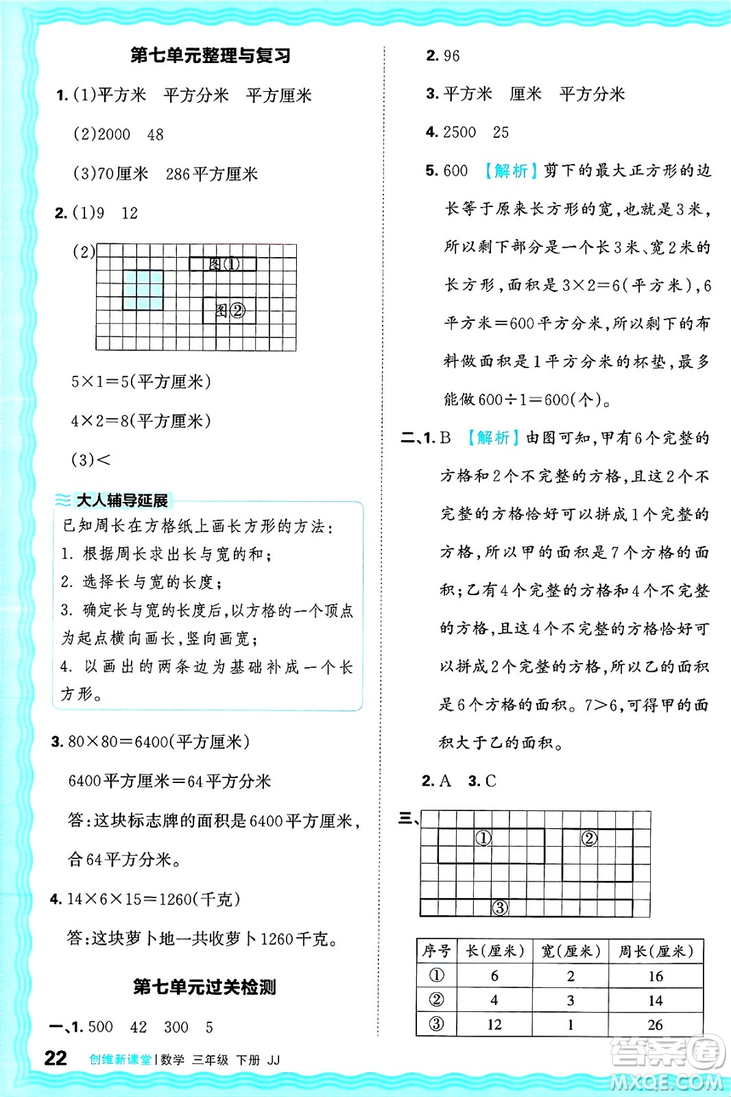 江西人民出版社2025年春王朝霞創(chuàng)維新課堂同步優(yōu)化訓(xùn)練三年級(jí)數(shù)學(xué)下冊(cè)冀教版答案