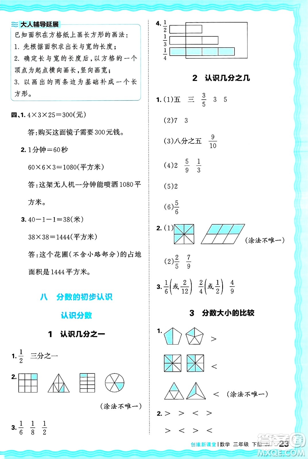 江西人民出版社2025年春王朝霞創(chuàng)維新課堂同步優(yōu)化訓(xùn)練三年級(jí)數(shù)學(xué)下冊(cè)冀教版答案