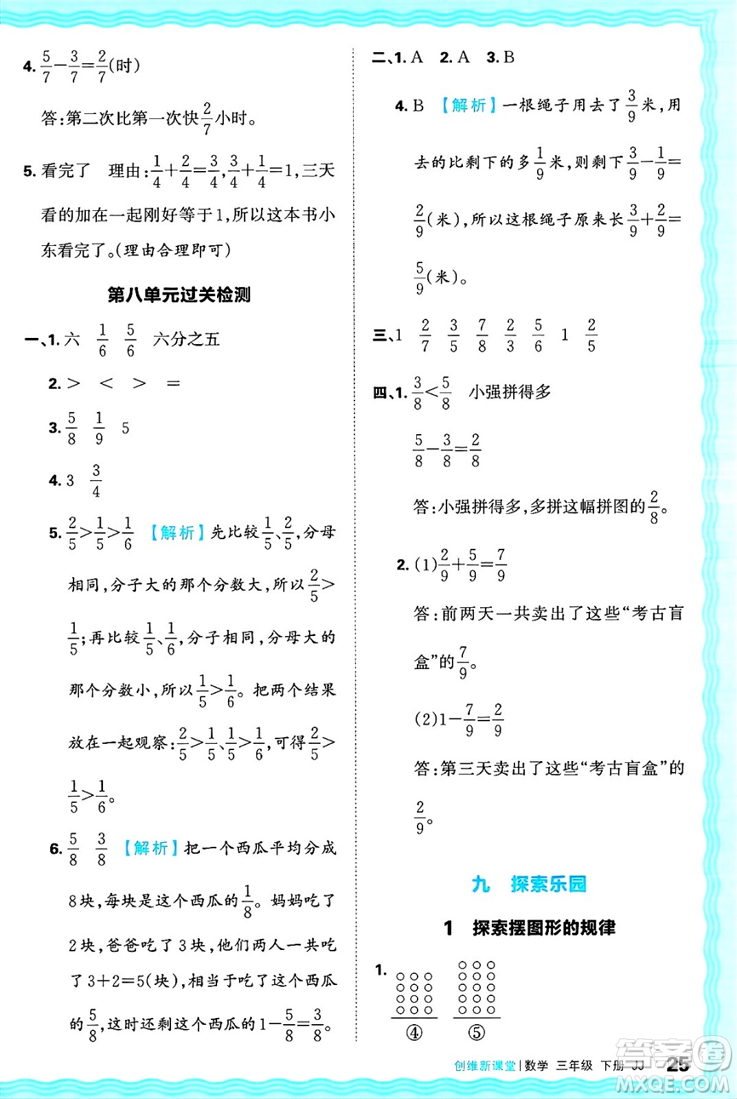 江西人民出版社2025年春王朝霞創(chuàng)維新課堂同步優(yōu)化訓(xùn)練三年級(jí)數(shù)學(xué)下冊(cè)冀教版答案
