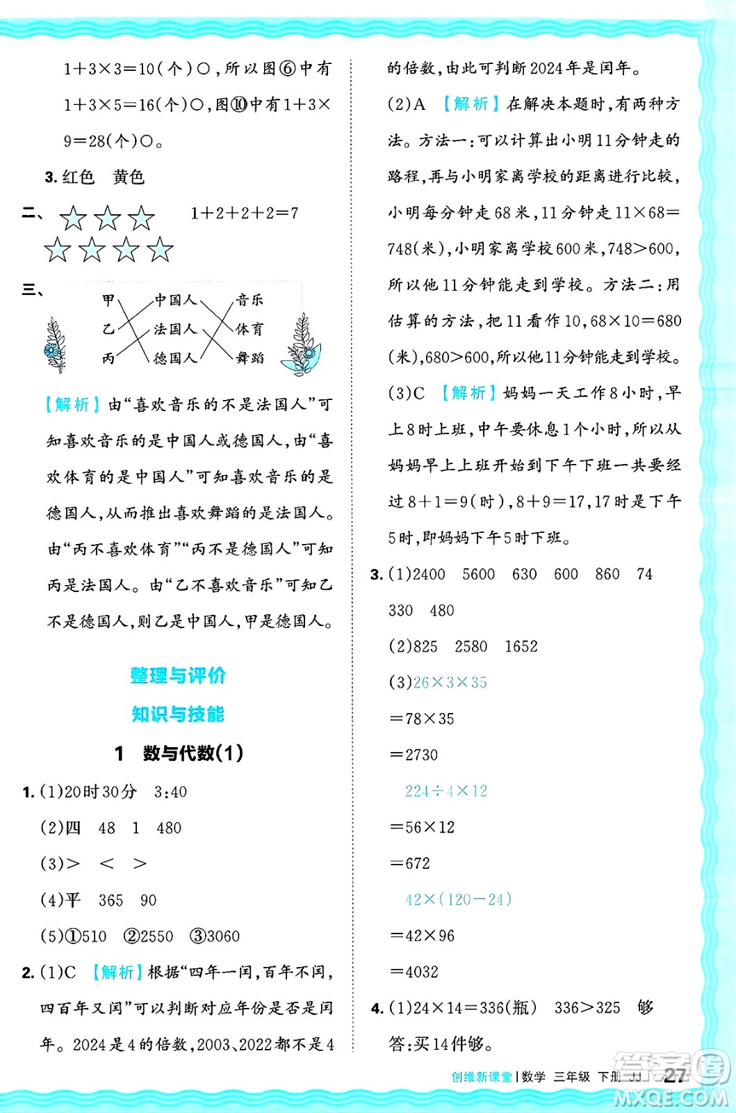 江西人民出版社2025年春王朝霞創(chuàng)維新課堂同步優(yōu)化訓(xùn)練三年級(jí)數(shù)學(xué)下冊(cè)冀教版答案