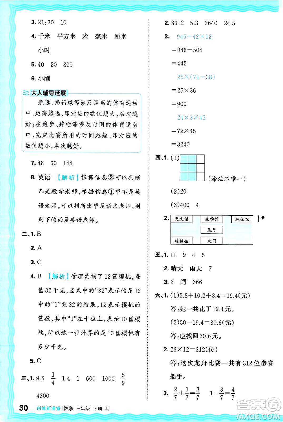 江西人民出版社2025年春王朝霞創(chuàng)維新課堂同步優(yōu)化訓(xùn)練三年級(jí)數(shù)學(xué)下冊(cè)冀教版答案