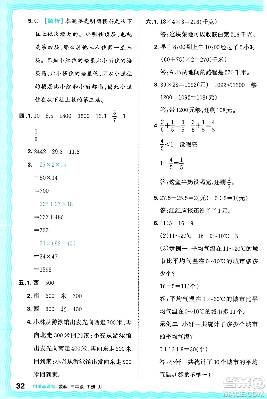 江西人民出版社2025年春王朝霞創(chuàng)維新課堂同步優(yōu)化訓(xùn)練三年級(jí)數(shù)學(xué)下冊(cè)冀教版答案