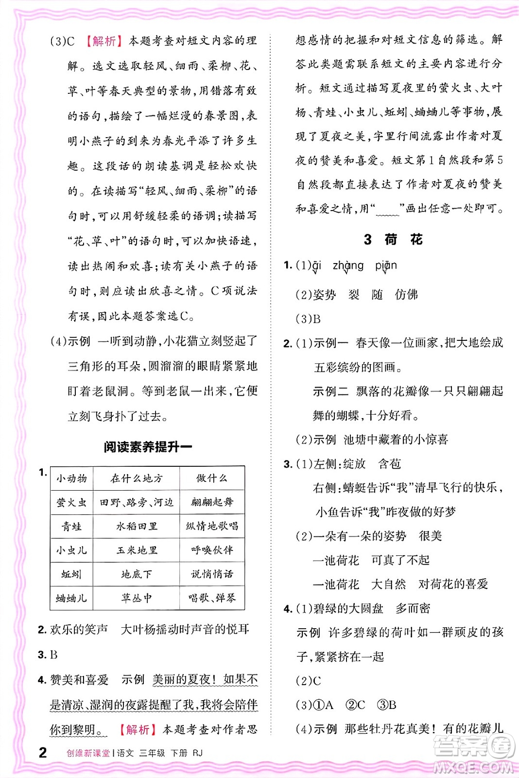 江西人民出版社2025年春王朝霞創(chuàng)維新課堂同步優(yōu)化訓(xùn)練三年級(jí)語(yǔ)文下冊(cè)人教版答案