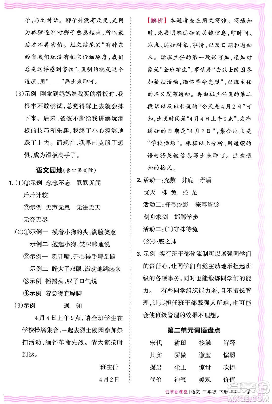 江西人民出版社2025年春王朝霞創(chuàng)維新課堂同步優(yōu)化訓(xùn)練三年級(jí)語(yǔ)文下冊(cè)人教版答案