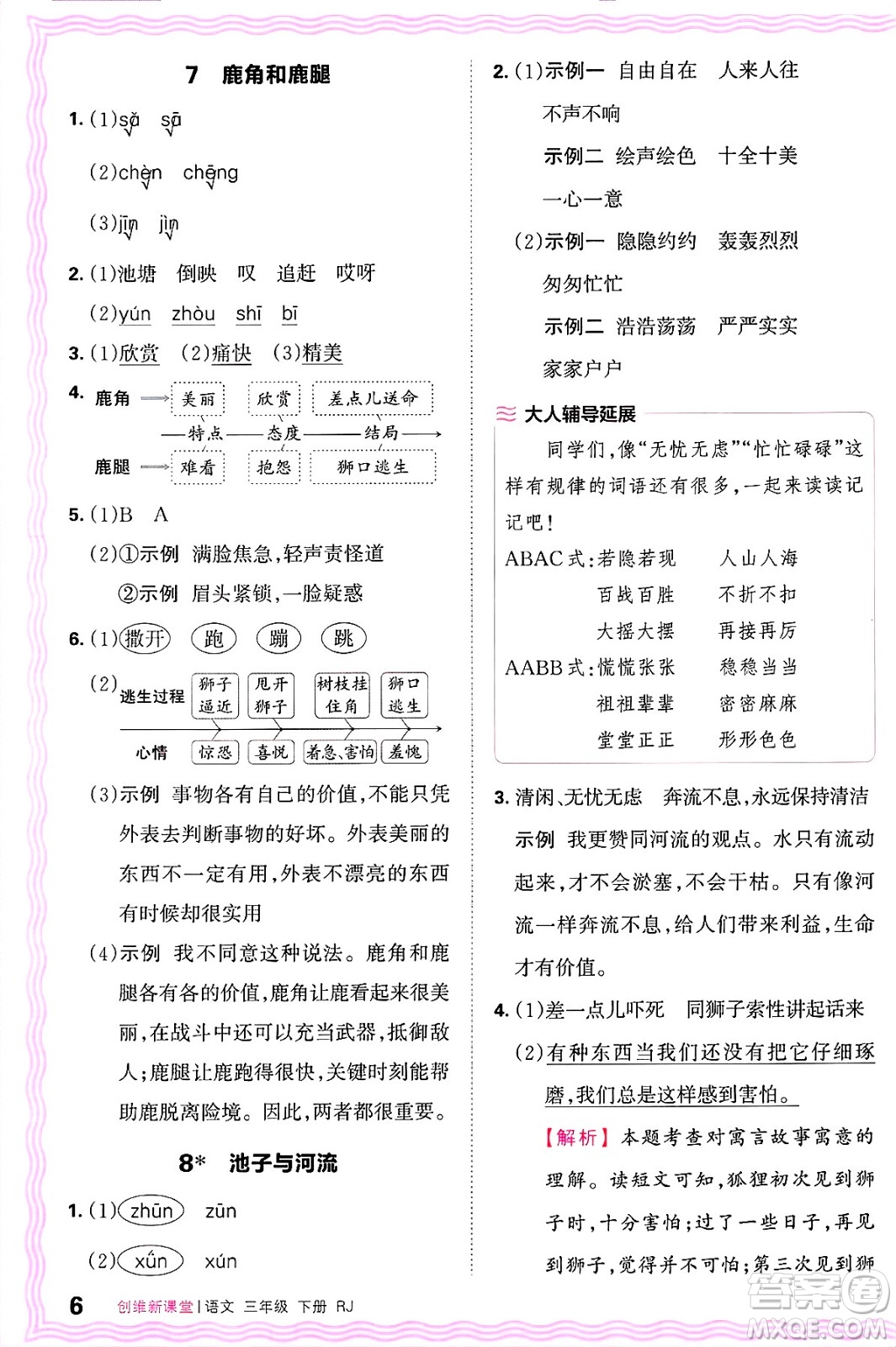 江西人民出版社2025年春王朝霞創(chuàng)維新課堂同步優(yōu)化訓(xùn)練三年級(jí)語(yǔ)文下冊(cè)人教版答案