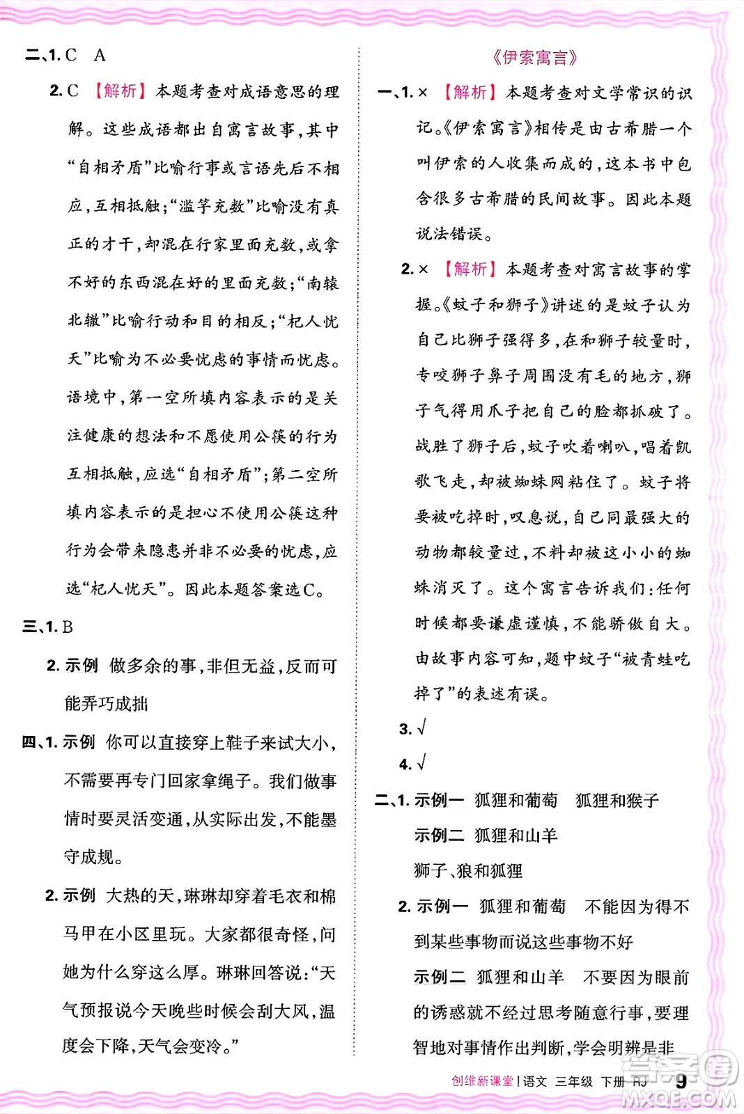 江西人民出版社2025年春王朝霞創(chuàng)維新課堂同步優(yōu)化訓(xùn)練三年級(jí)語(yǔ)文下冊(cè)人教版答案