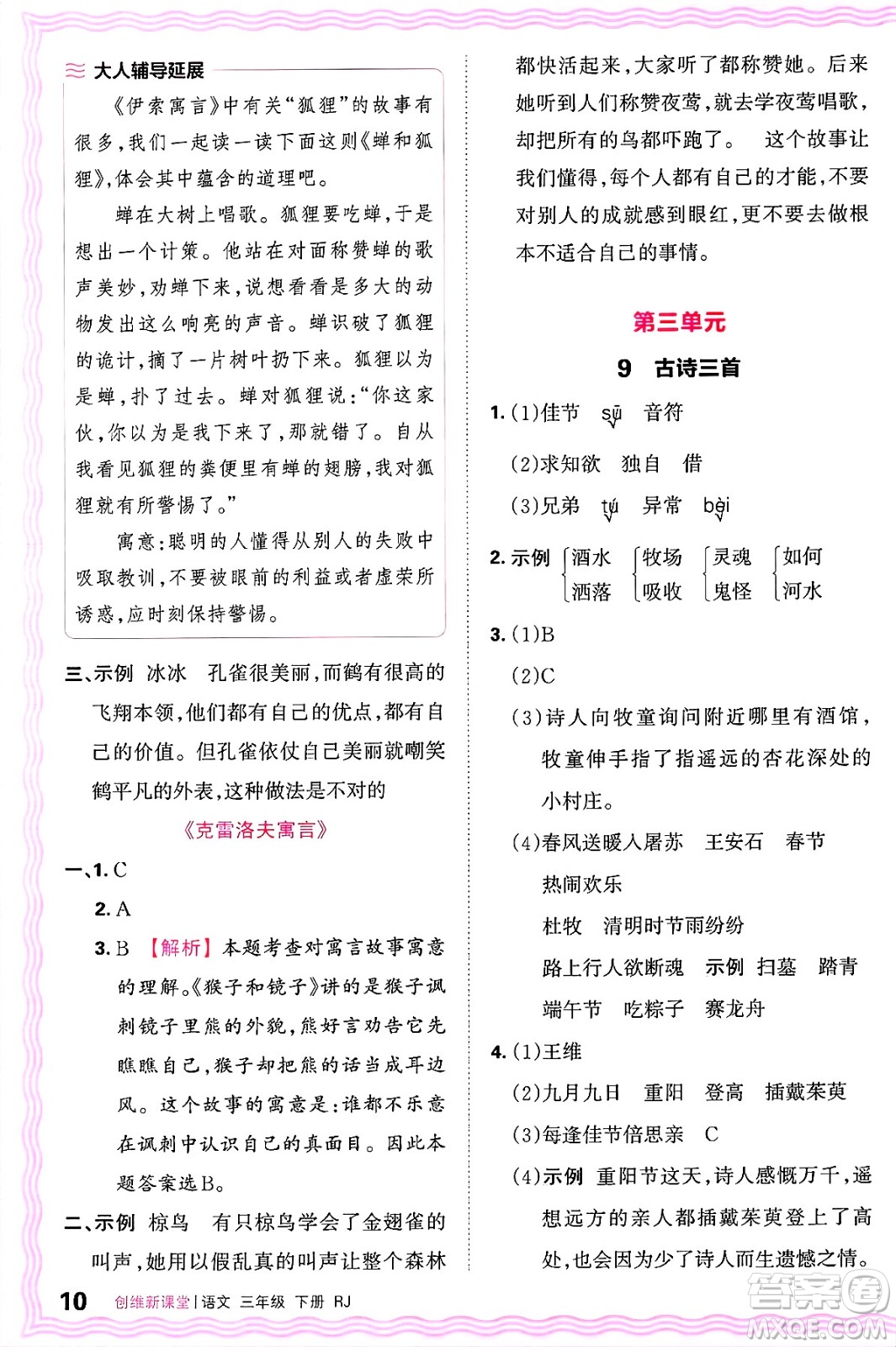 江西人民出版社2025年春王朝霞創(chuàng)維新課堂同步優(yōu)化訓(xùn)練三年級(jí)語(yǔ)文下冊(cè)人教版答案