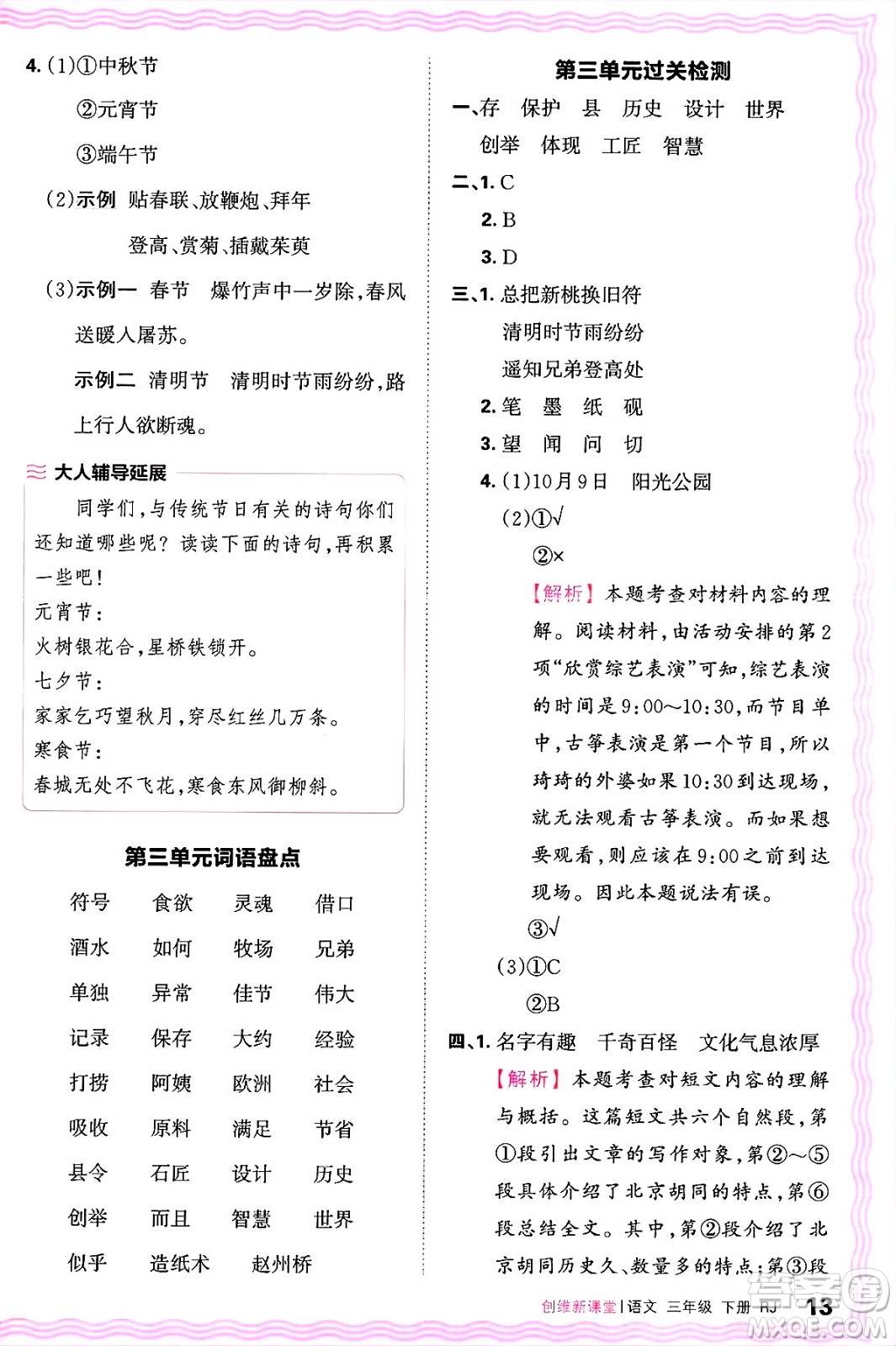 江西人民出版社2025年春王朝霞創(chuàng)維新課堂同步優(yōu)化訓(xùn)練三年級(jí)語(yǔ)文下冊(cè)人教版答案