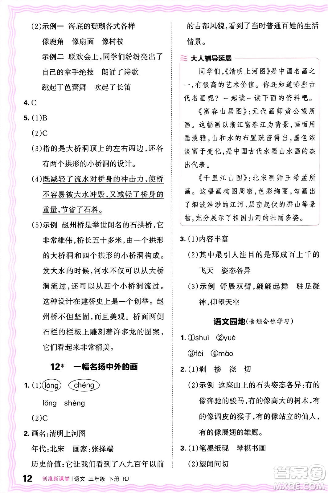 江西人民出版社2025年春王朝霞創(chuàng)維新課堂同步優(yōu)化訓(xùn)練三年級(jí)語(yǔ)文下冊(cè)人教版答案