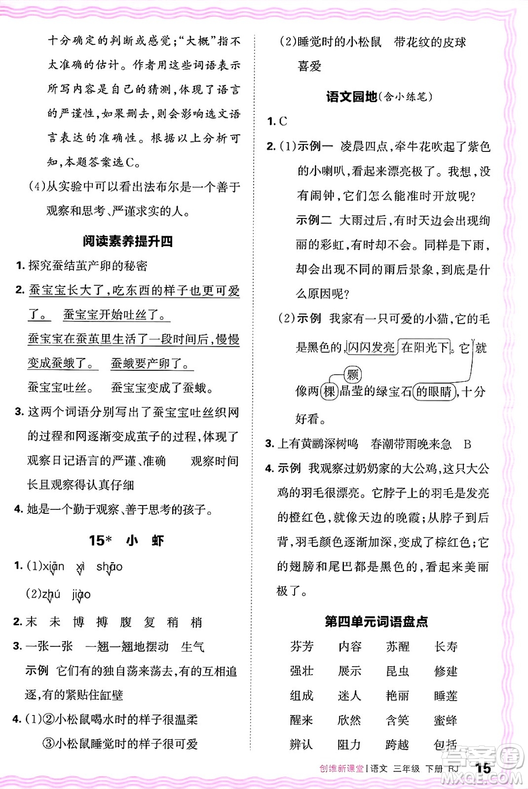 江西人民出版社2025年春王朝霞創(chuàng)維新課堂同步優(yōu)化訓(xùn)練三年級(jí)語(yǔ)文下冊(cè)人教版答案