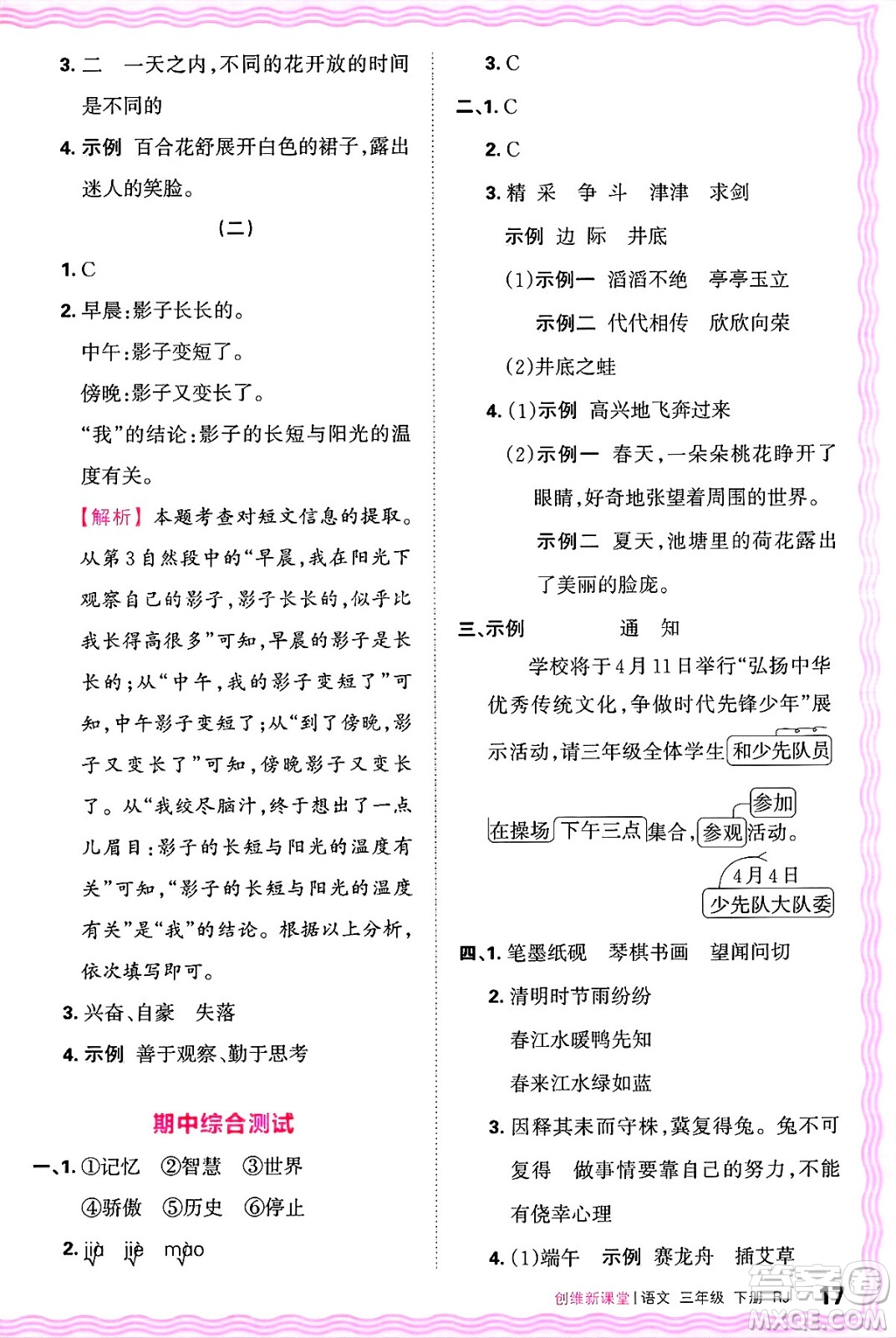 江西人民出版社2025年春王朝霞創(chuàng)維新課堂同步優(yōu)化訓(xùn)練三年級(jí)語(yǔ)文下冊(cè)人教版答案