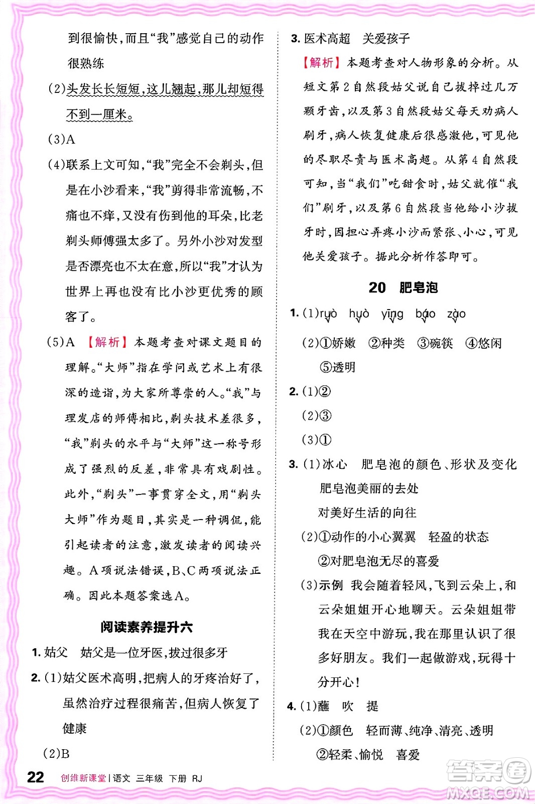 江西人民出版社2025年春王朝霞創(chuàng)維新課堂同步優(yōu)化訓(xùn)練三年級(jí)語(yǔ)文下冊(cè)人教版答案