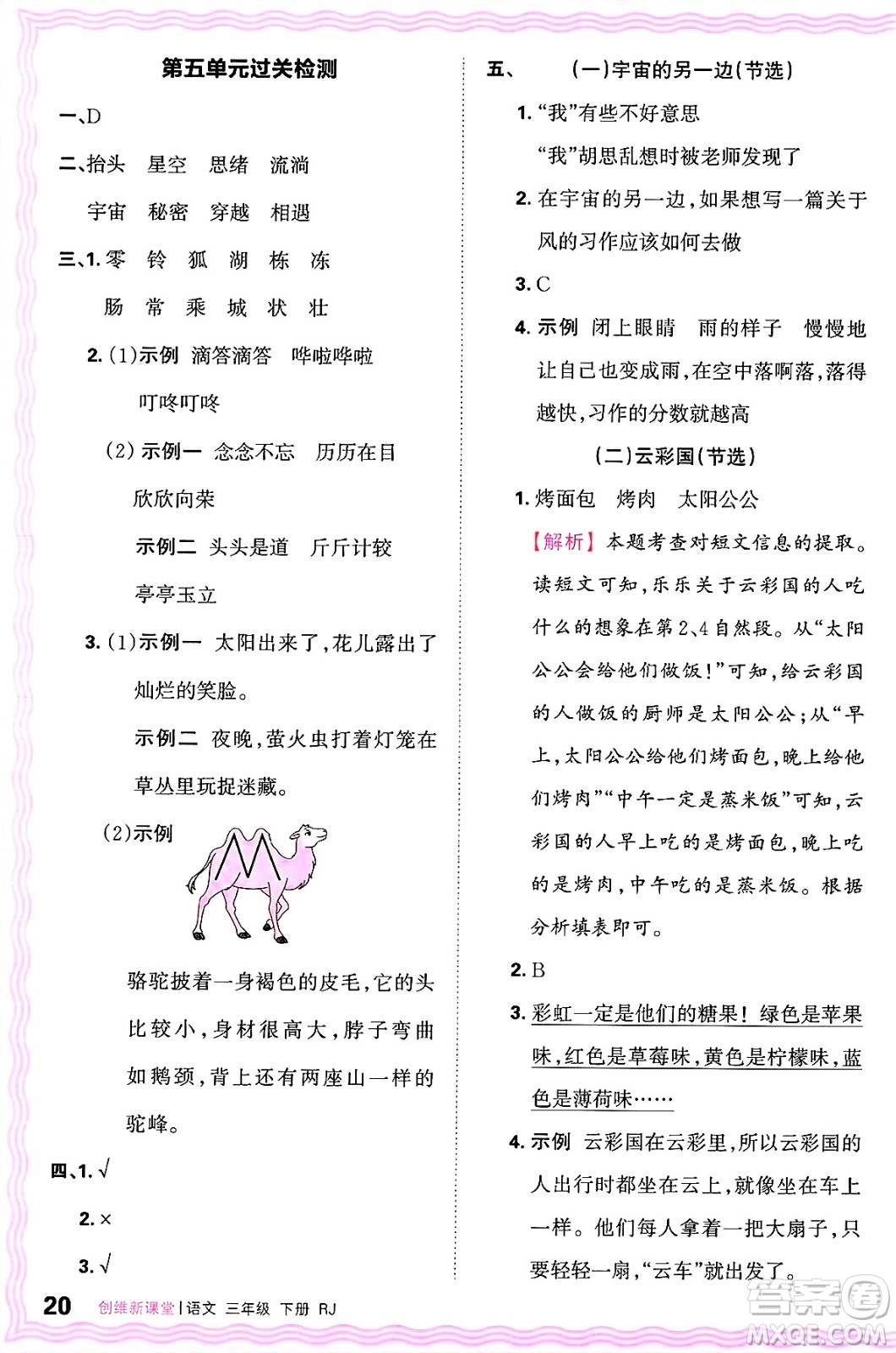 江西人民出版社2025年春王朝霞創(chuàng)維新課堂同步優(yōu)化訓(xùn)練三年級(jí)語(yǔ)文下冊(cè)人教版答案