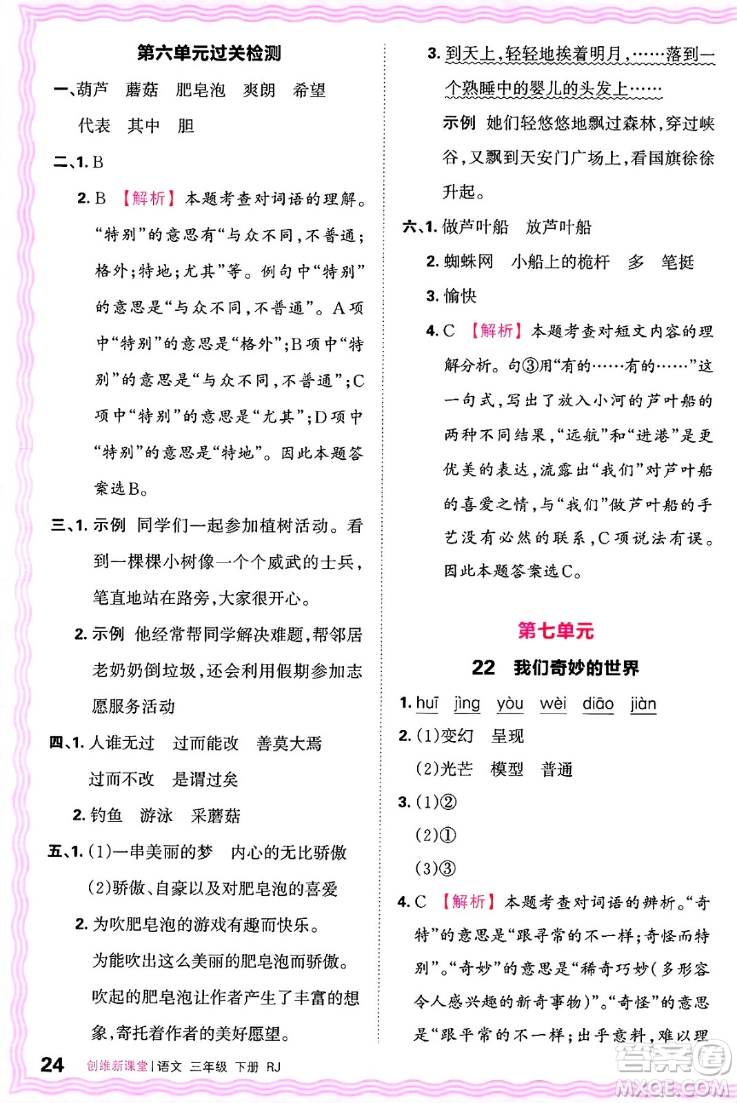 江西人民出版社2025年春王朝霞創(chuàng)維新課堂同步優(yōu)化訓(xùn)練三年級(jí)語(yǔ)文下冊(cè)人教版答案