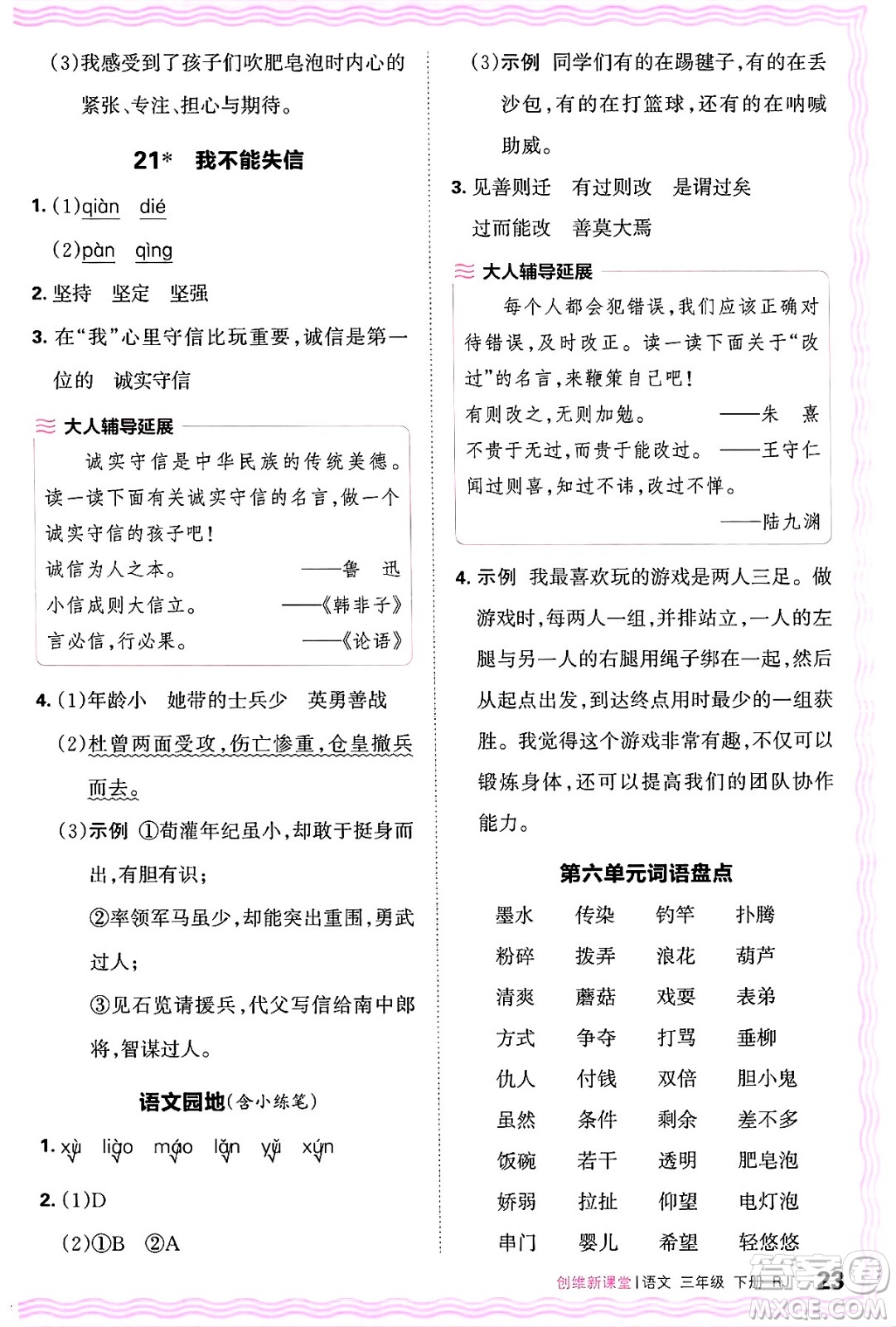 江西人民出版社2025年春王朝霞創(chuàng)維新課堂同步優(yōu)化訓(xùn)練三年級(jí)語(yǔ)文下冊(cè)人教版答案