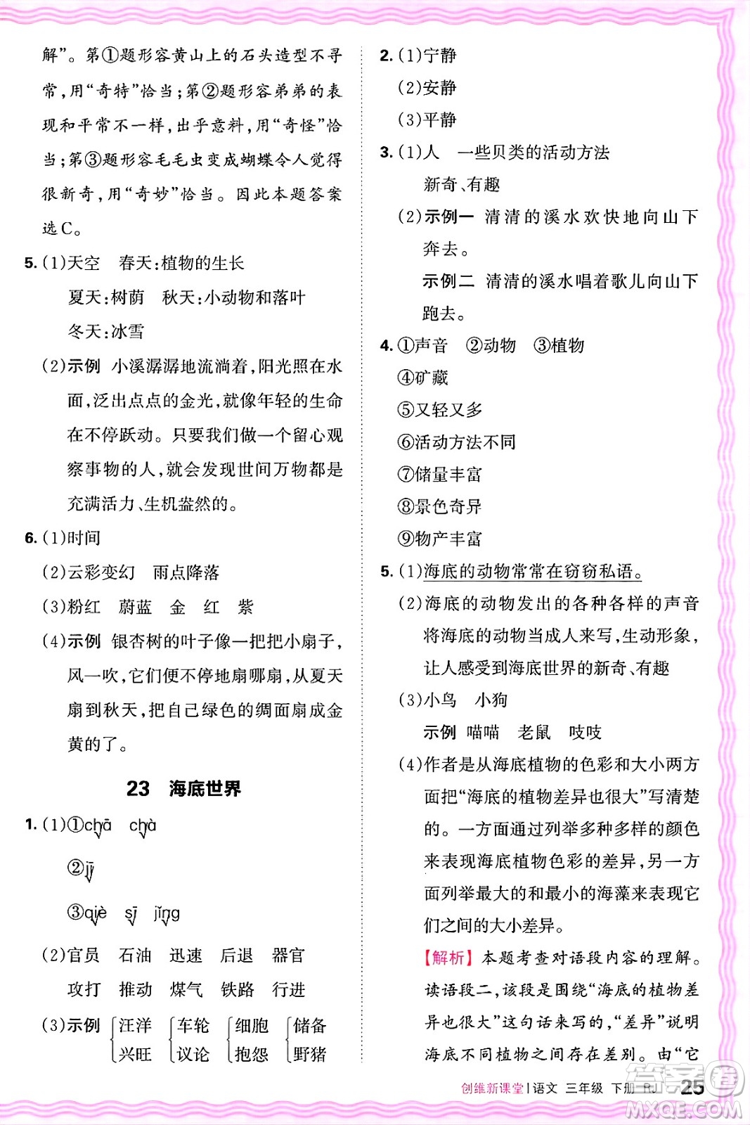 江西人民出版社2025年春王朝霞創(chuàng)維新課堂同步優(yōu)化訓(xùn)練三年級(jí)語(yǔ)文下冊(cè)人教版答案