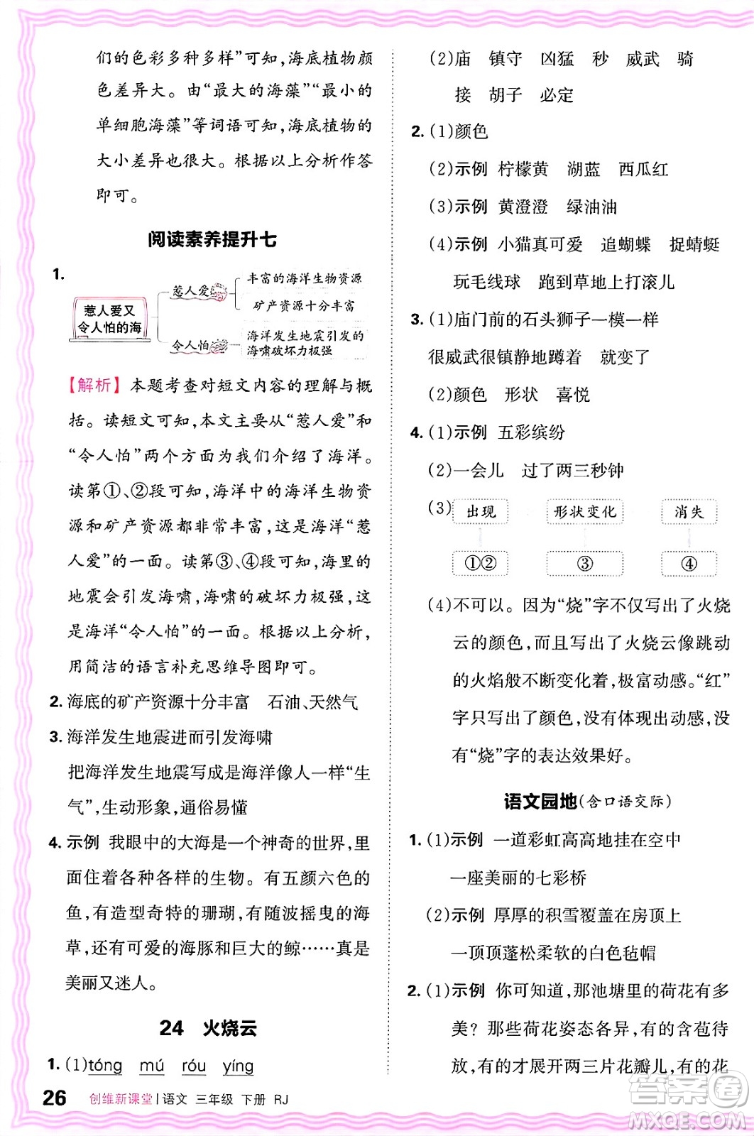 江西人民出版社2025年春王朝霞創(chuàng)維新課堂同步優(yōu)化訓(xùn)練三年級(jí)語(yǔ)文下冊(cè)人教版答案