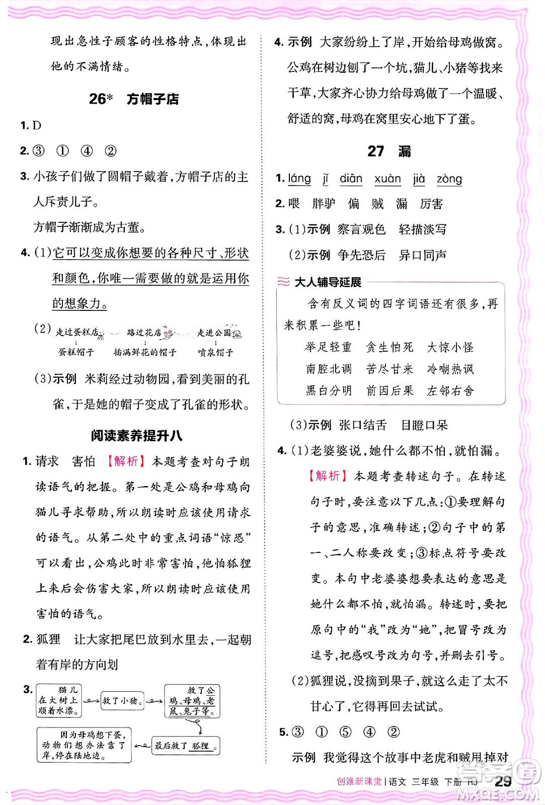 江西人民出版社2025年春王朝霞創(chuàng)維新課堂同步優(yōu)化訓(xùn)練三年級(jí)語(yǔ)文下冊(cè)人教版答案