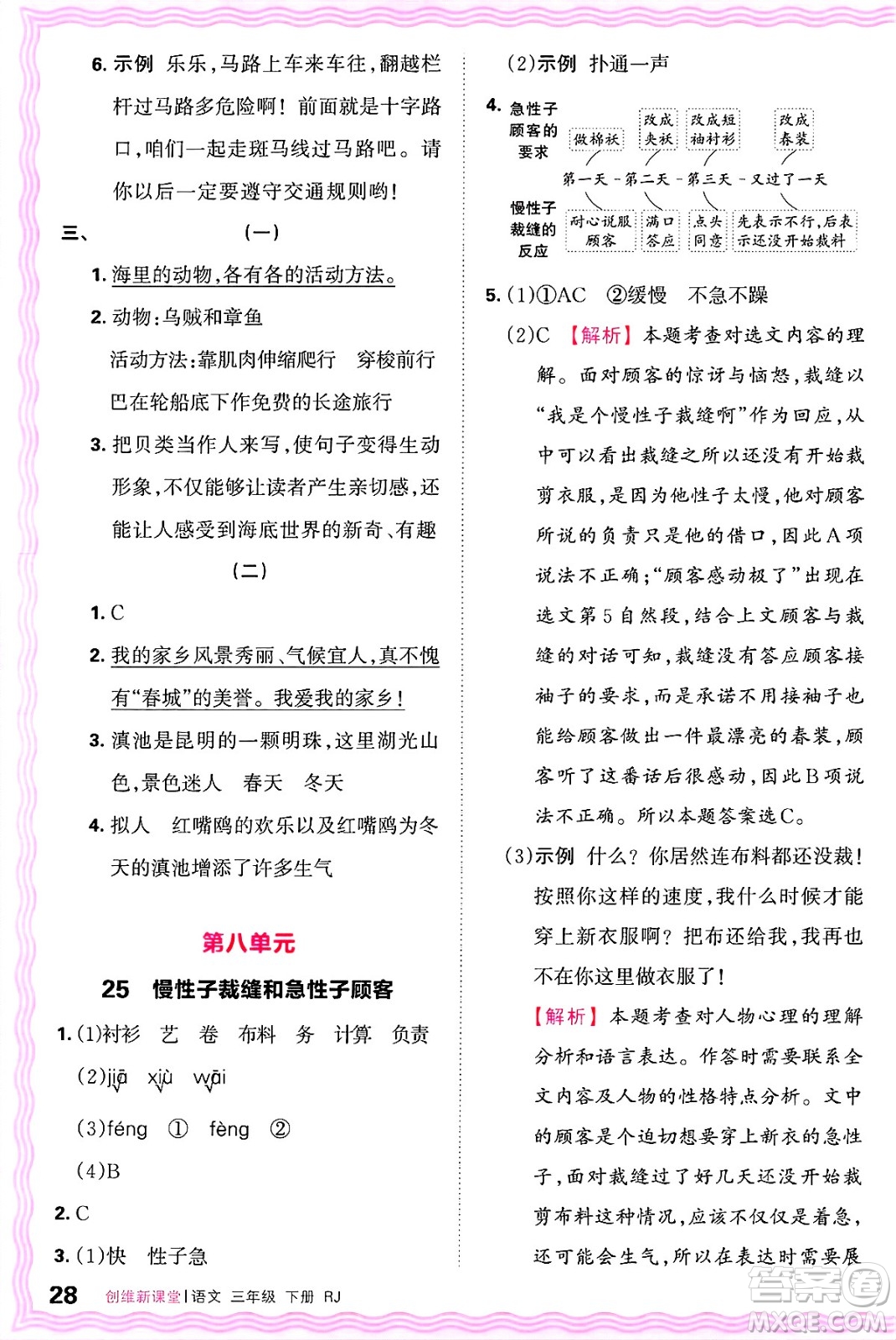 江西人民出版社2025年春王朝霞創(chuàng)維新課堂同步優(yōu)化訓(xùn)練三年級(jí)語(yǔ)文下冊(cè)人教版答案