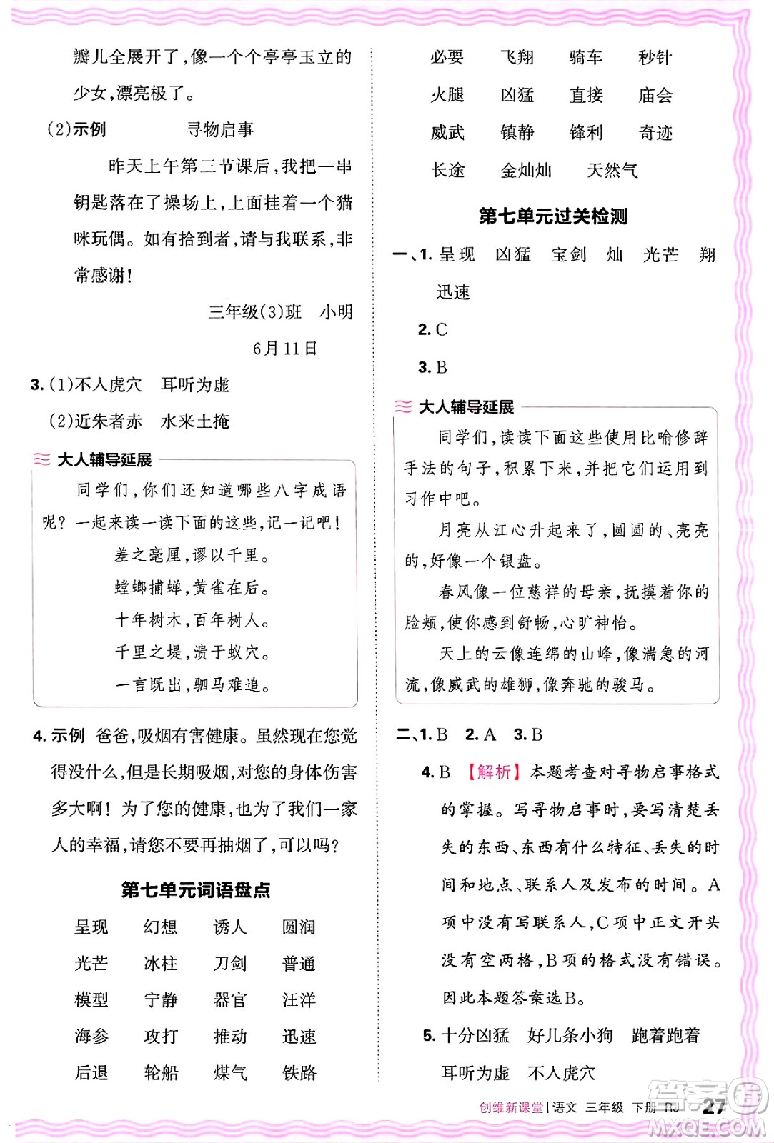 江西人民出版社2025年春王朝霞創(chuàng)維新課堂同步優(yōu)化訓(xùn)練三年級(jí)語(yǔ)文下冊(cè)人教版答案