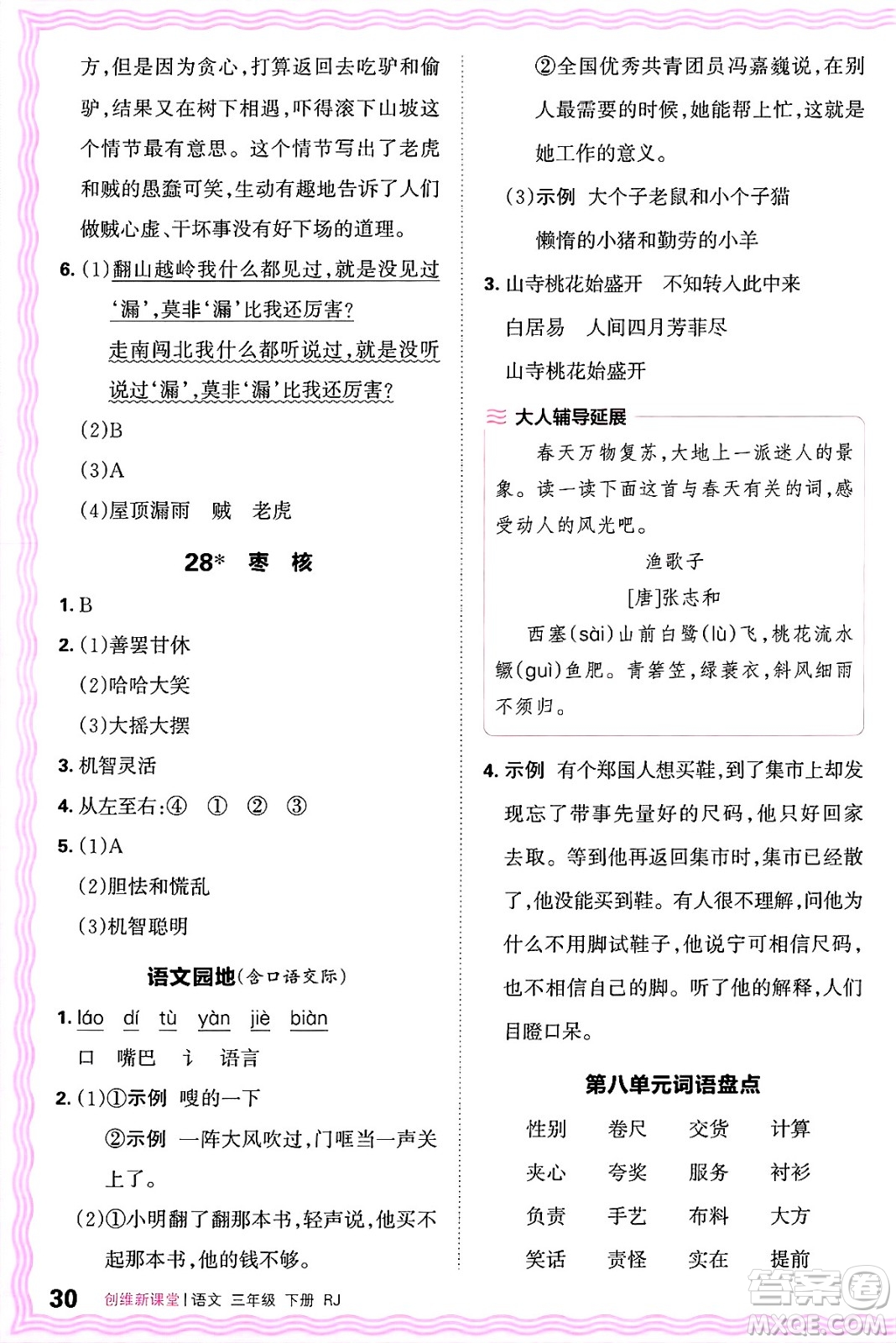 江西人民出版社2025年春王朝霞創(chuàng)維新課堂同步優(yōu)化訓(xùn)練三年級(jí)語(yǔ)文下冊(cè)人教版答案