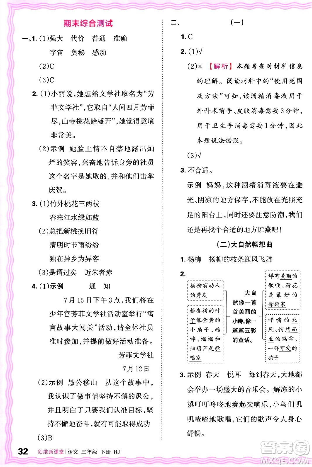 江西人民出版社2025年春王朝霞創(chuàng)維新課堂同步優(yōu)化訓(xùn)練三年級(jí)語(yǔ)文下冊(cè)人教版答案