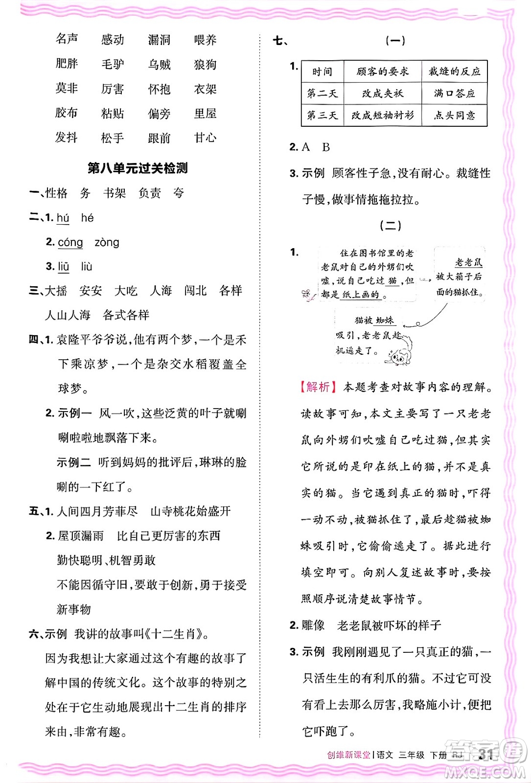 江西人民出版社2025年春王朝霞創(chuàng)維新課堂同步優(yōu)化訓(xùn)練三年級(jí)語(yǔ)文下冊(cè)人教版答案