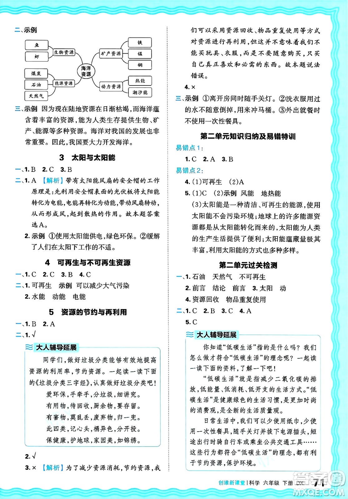 江西人民出版社2025年春王朝霞創(chuàng)維新課堂同步優(yōu)化訓練六年級科學下冊大象版答案