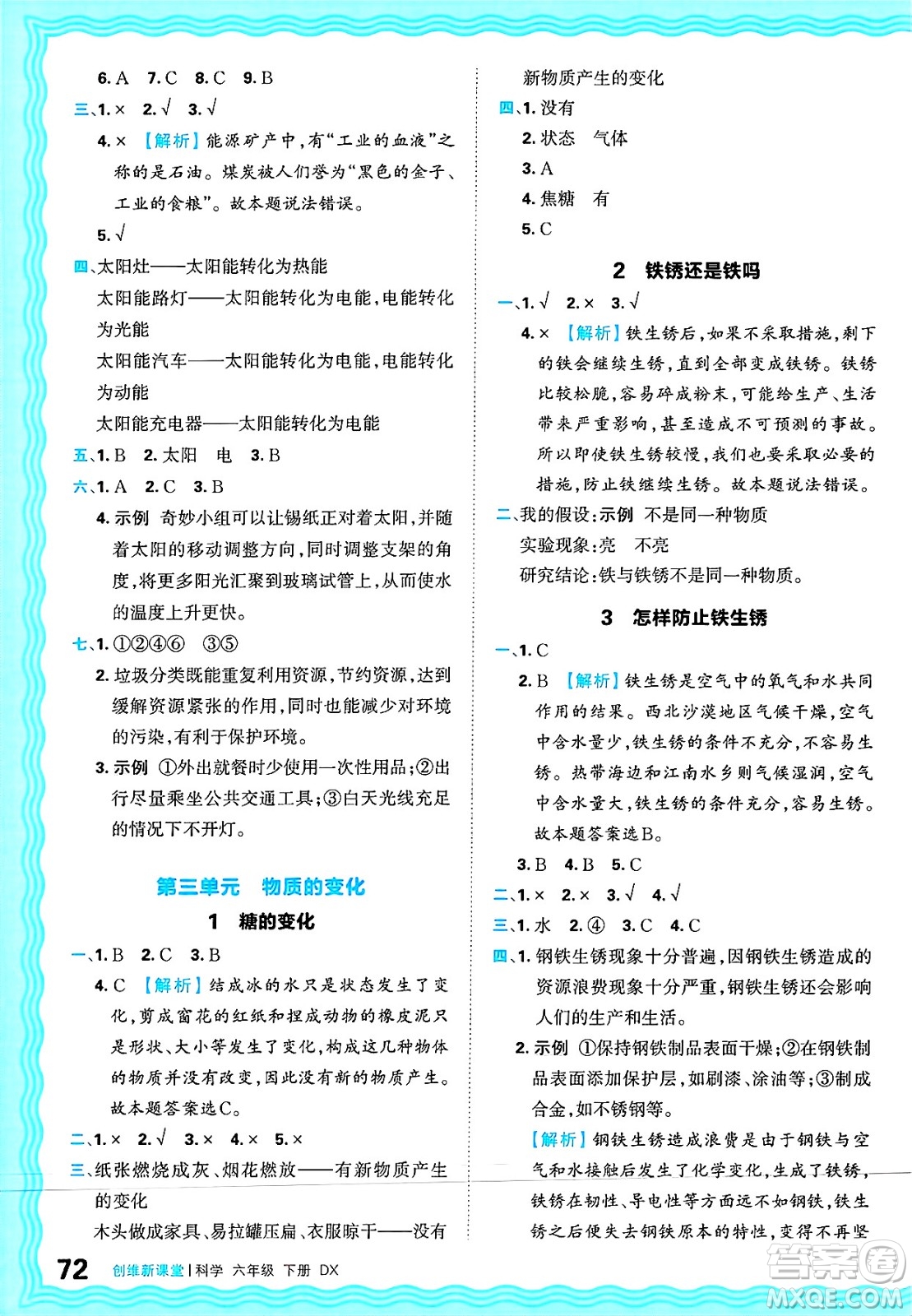 江西人民出版社2025年春王朝霞創(chuàng)維新課堂同步優(yōu)化訓練六年級科學下冊大象版答案