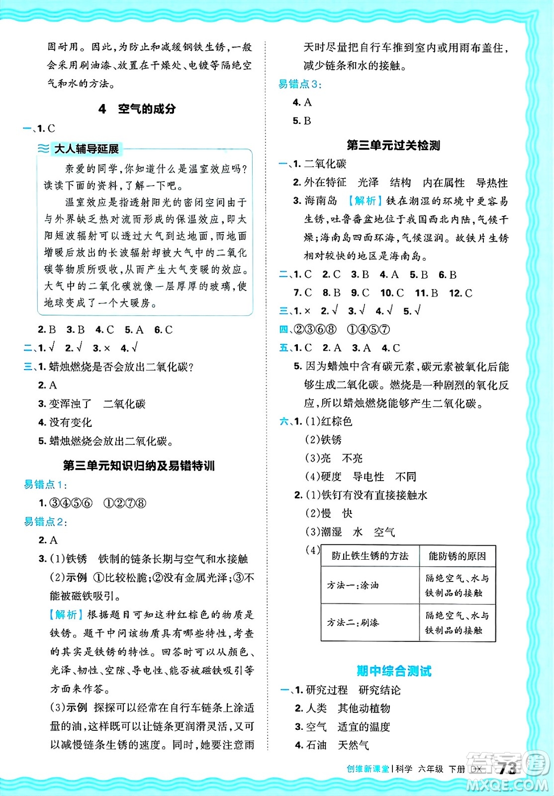 江西人民出版社2025年春王朝霞創(chuàng)維新課堂同步優(yōu)化訓練六年級科學下冊大象版答案