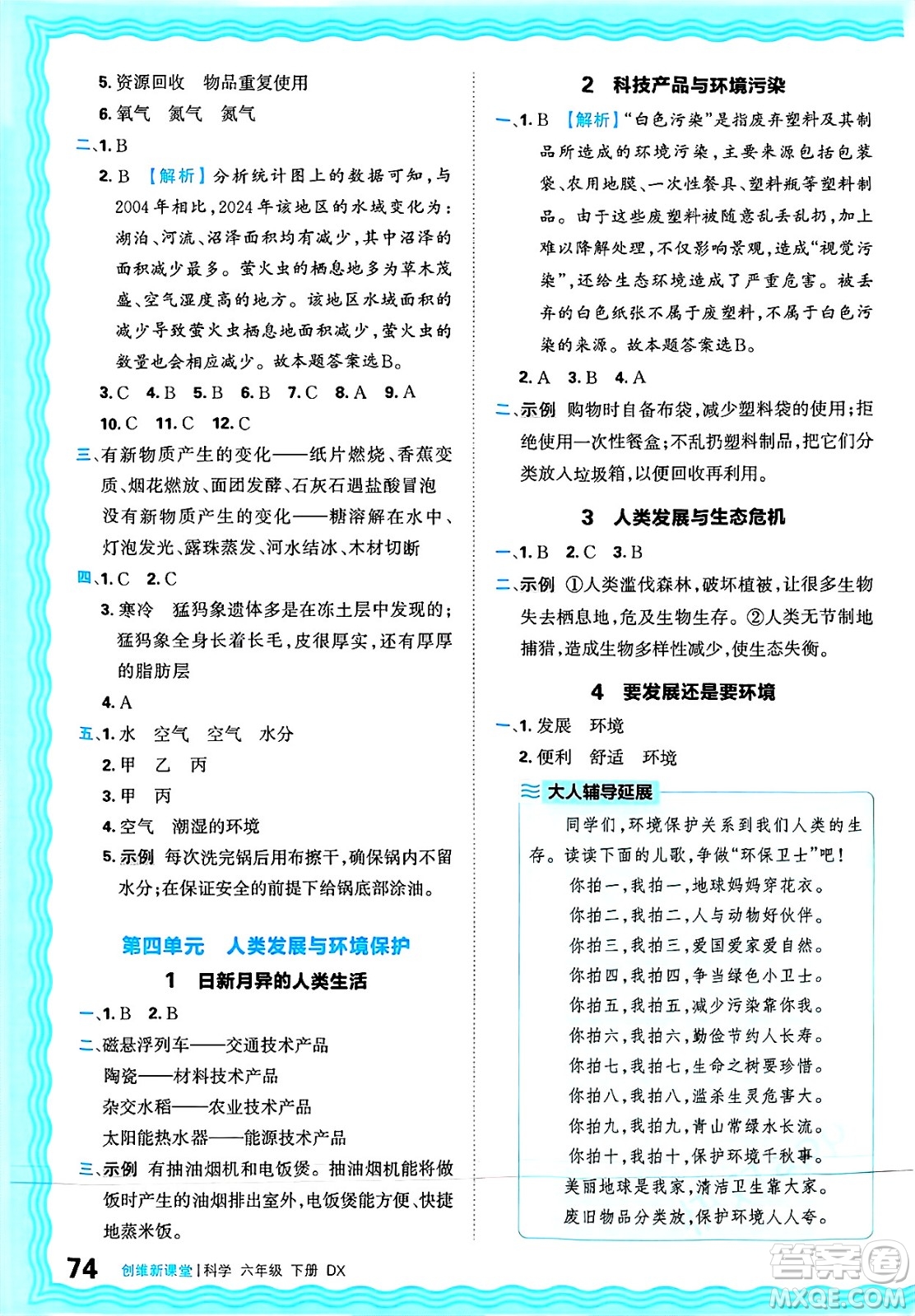 江西人民出版社2025年春王朝霞創(chuàng)維新課堂同步優(yōu)化訓練六年級科學下冊大象版答案