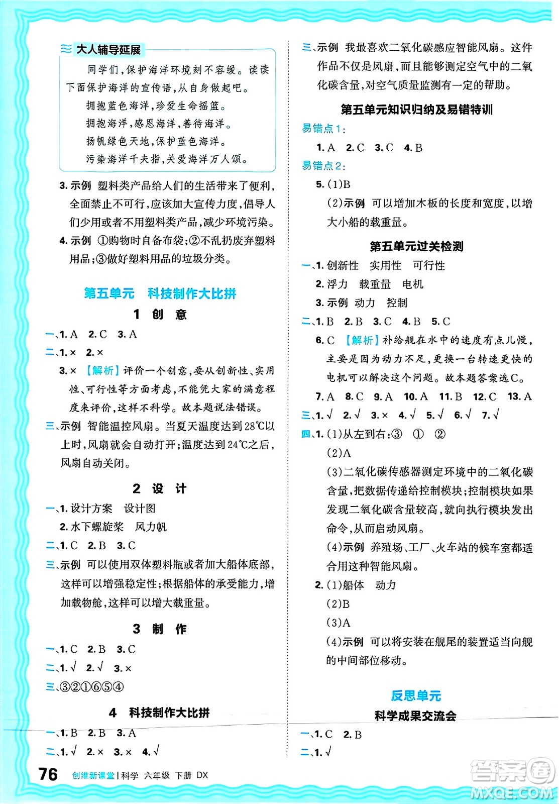 江西人民出版社2025年春王朝霞創(chuàng)維新課堂同步優(yōu)化訓練六年級科學下冊大象版答案