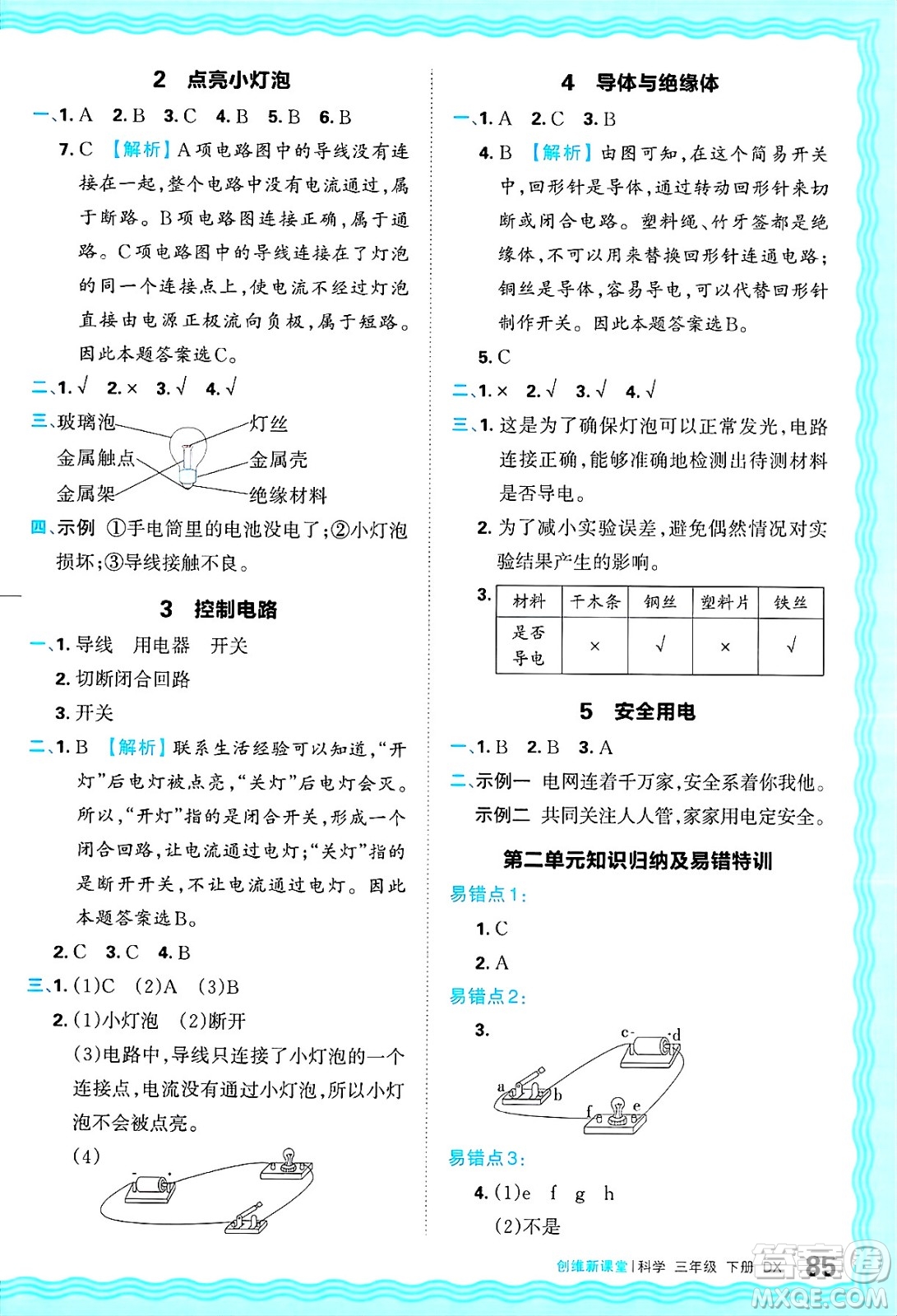 江西人民出版社2025年春王朝霞創(chuàng)維新課堂同步優(yōu)化訓(xùn)練三年級(jí)科學(xué)下冊(cè)大象版答案