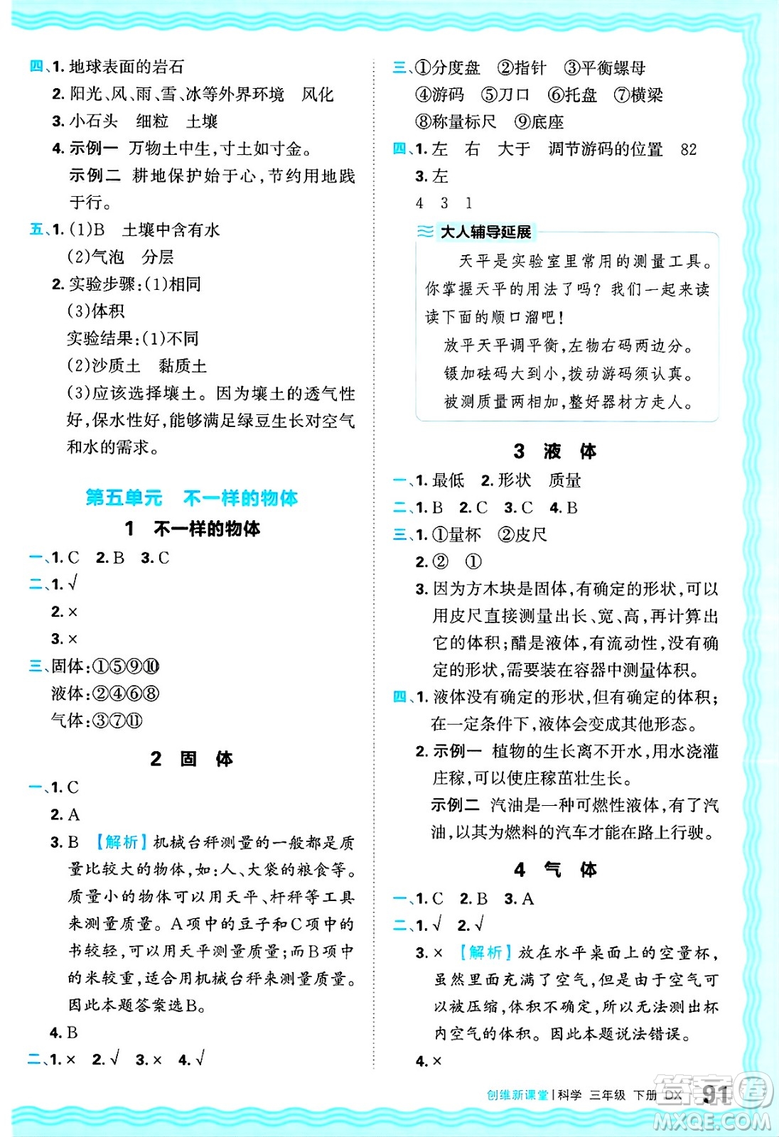 江西人民出版社2025年春王朝霞創(chuàng)維新課堂同步優(yōu)化訓(xùn)練三年級(jí)科學(xué)下冊(cè)大象版答案