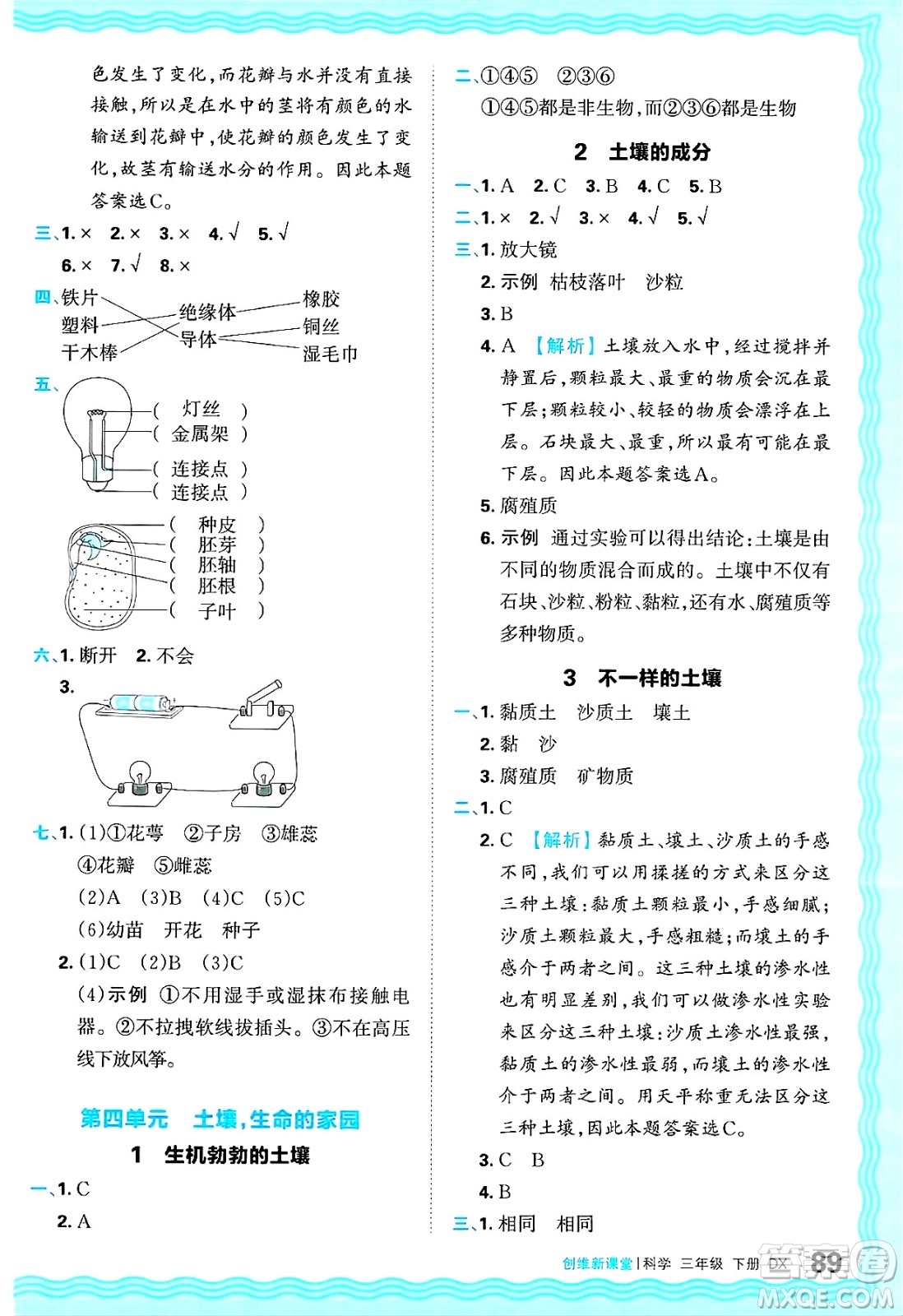 江西人民出版社2025年春王朝霞創(chuàng)維新課堂同步優(yōu)化訓(xùn)練三年級(jí)科學(xué)下冊(cè)大象版答案