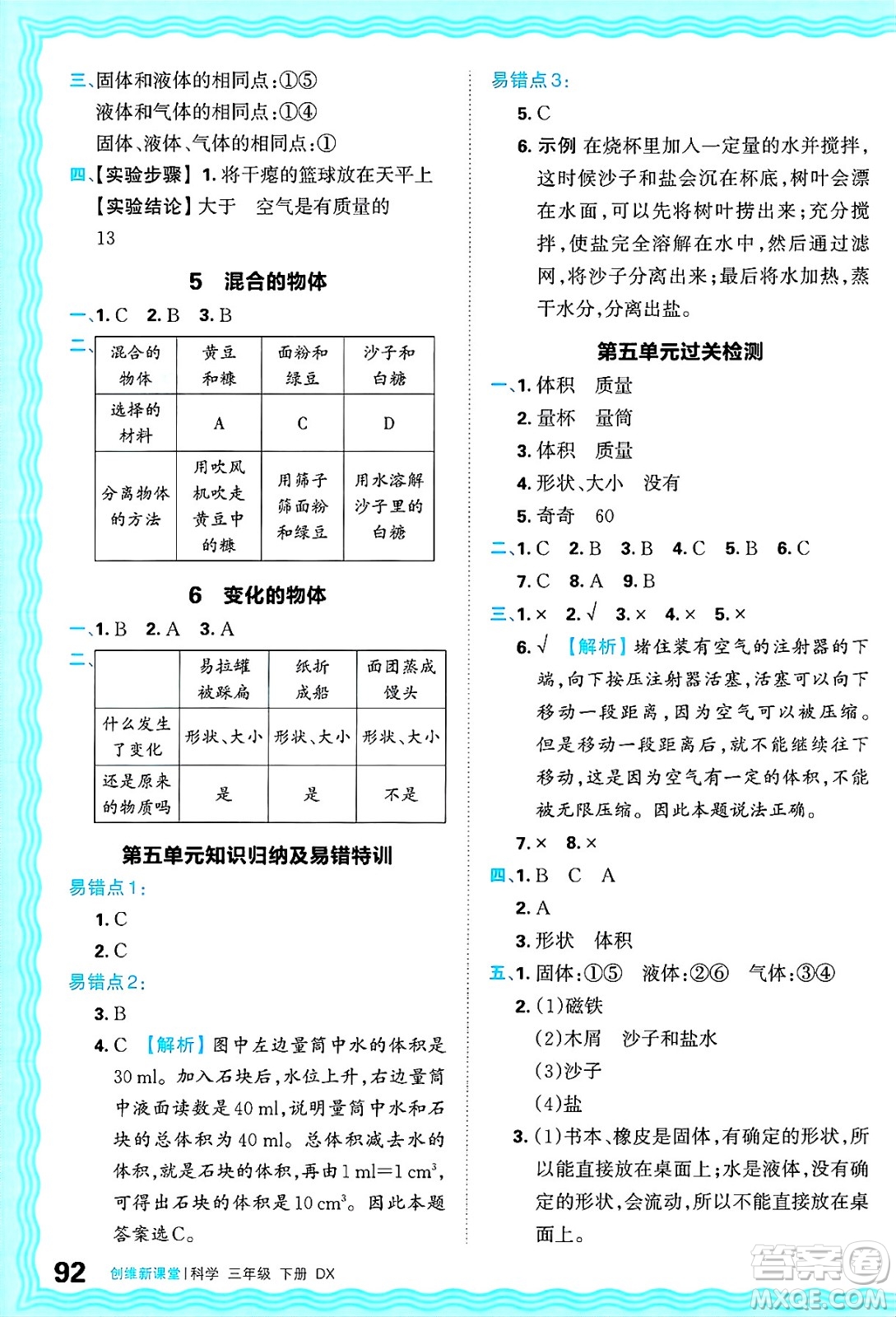 江西人民出版社2025年春王朝霞創(chuàng)維新課堂同步優(yōu)化訓(xùn)練三年級(jí)科學(xué)下冊(cè)大象版答案