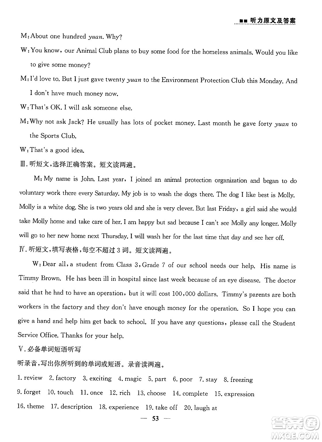?山東人民出版社2025年春初中卷行知天下七年級(jí)英語下冊(cè)人教版答案