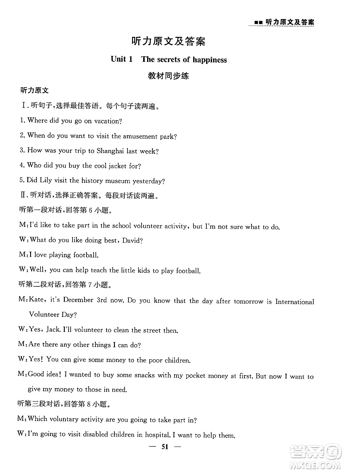 ?山東人民出版社2025年春初中卷行知天下七年級(jí)英語下冊(cè)人教版答案