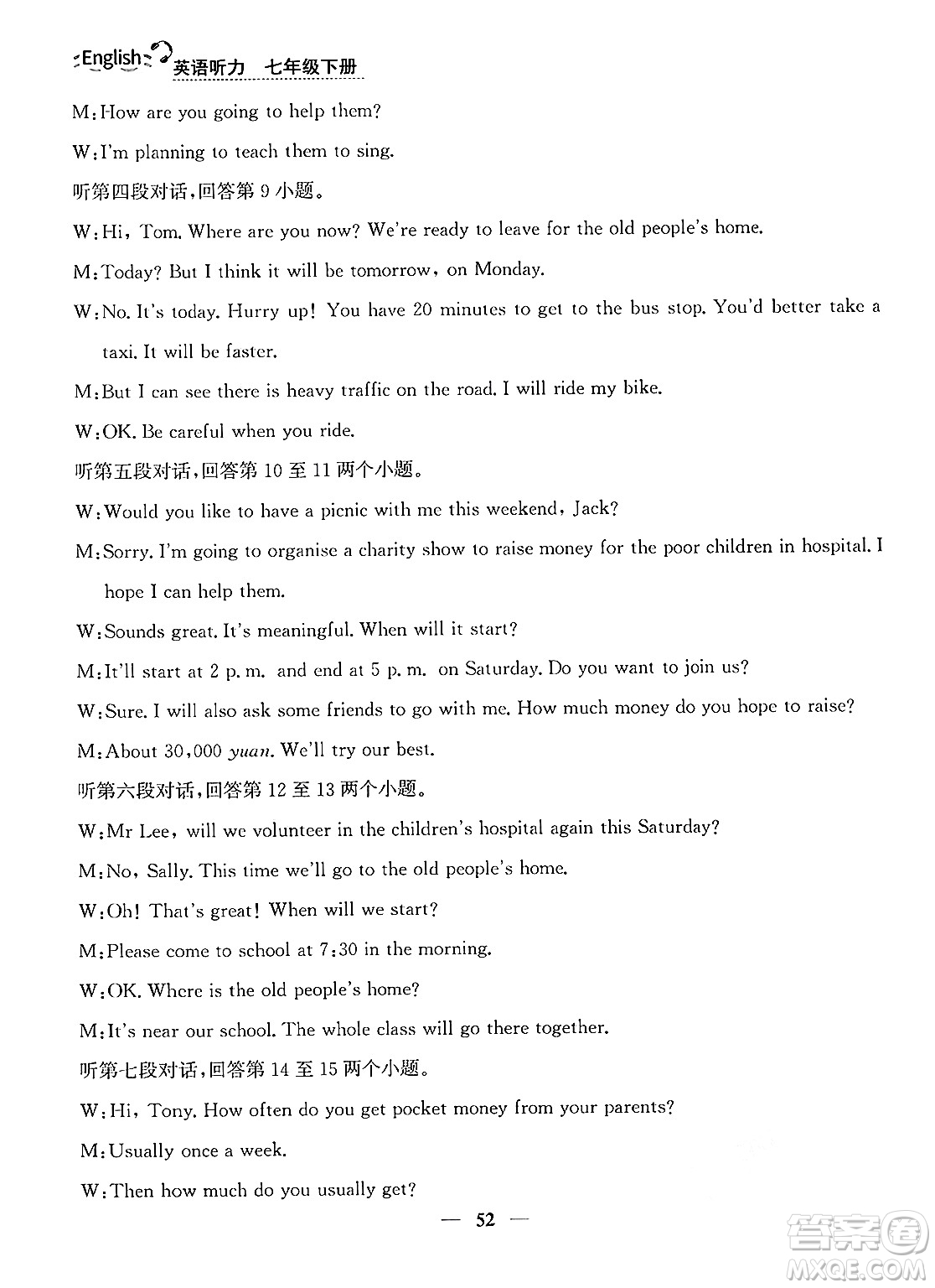 ?山東人民出版社2025年春初中卷行知天下七年級(jí)英語下冊(cè)人教版答案
