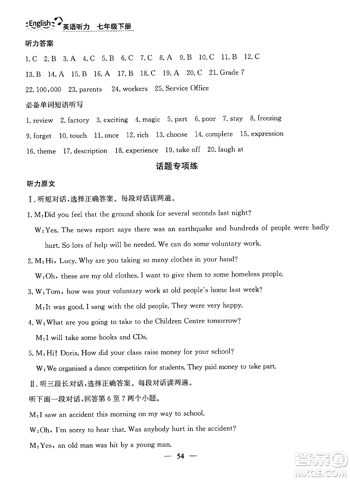 ?山東人民出版社2025年春初中卷行知天下七年級(jí)英語下冊(cè)人教版答案