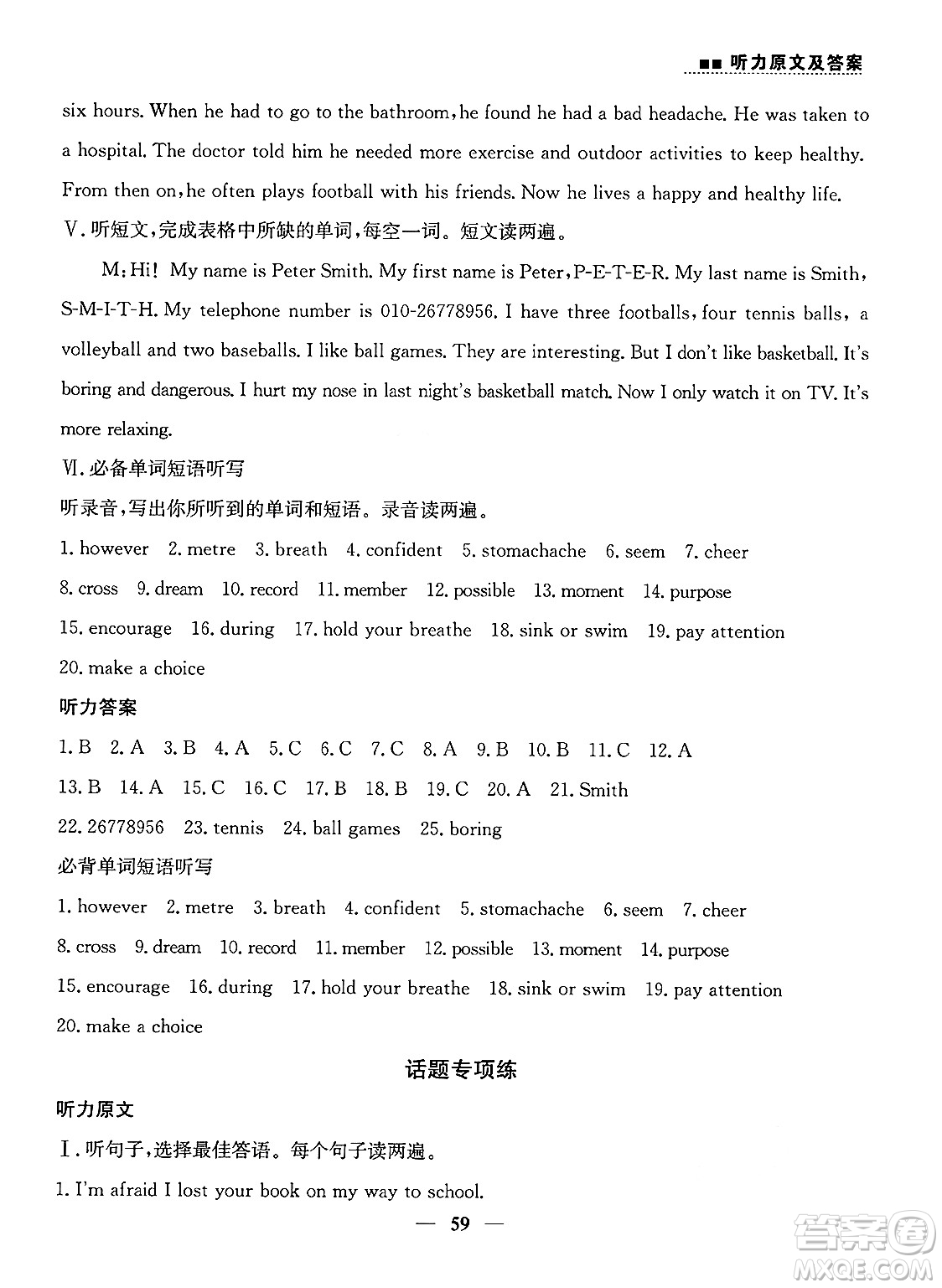 ?山東人民出版社2025年春初中卷行知天下七年級(jí)英語下冊(cè)人教版答案
