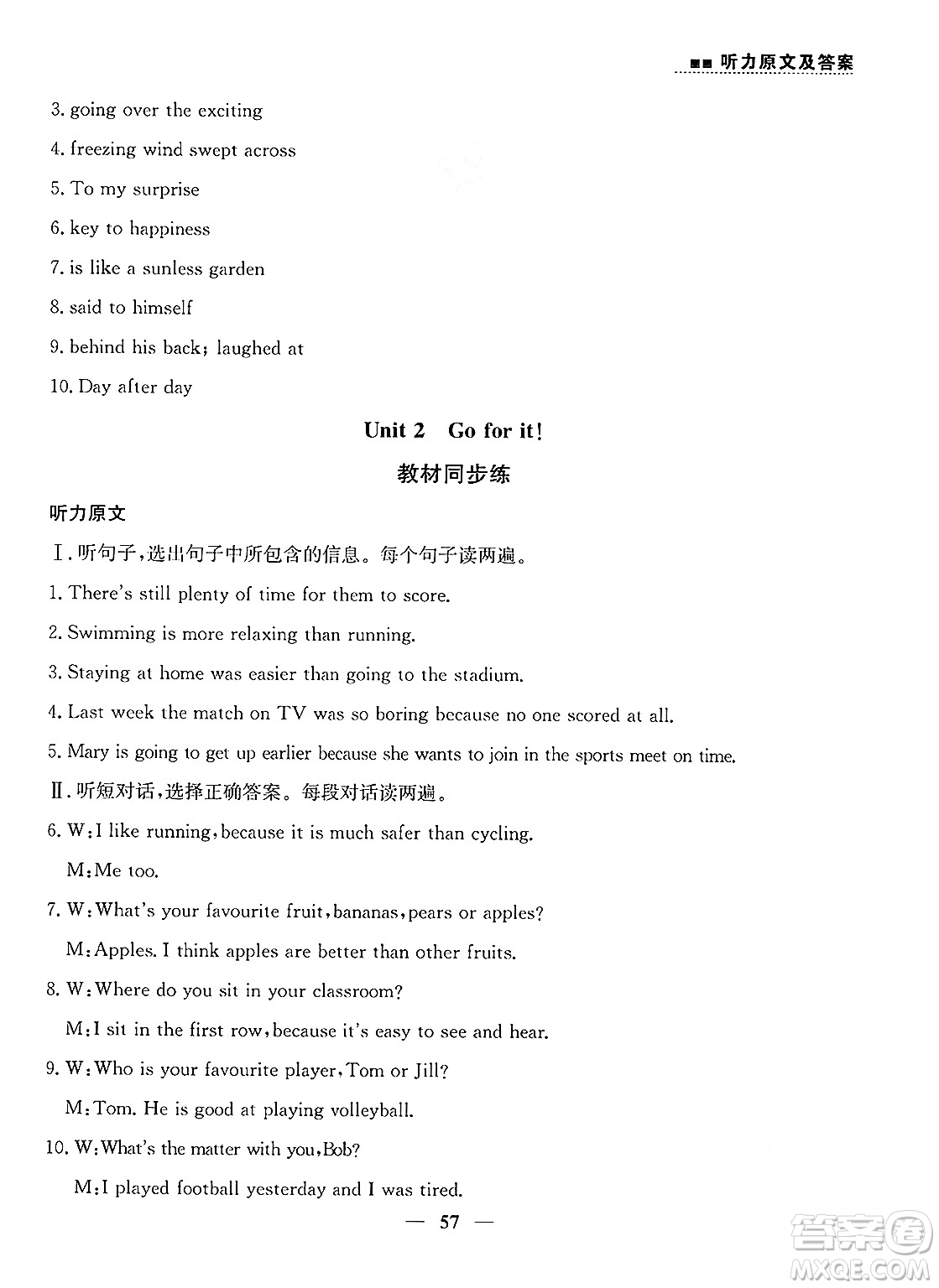 ?山東人民出版社2025年春初中卷行知天下七年級(jí)英語下冊(cè)人教版答案