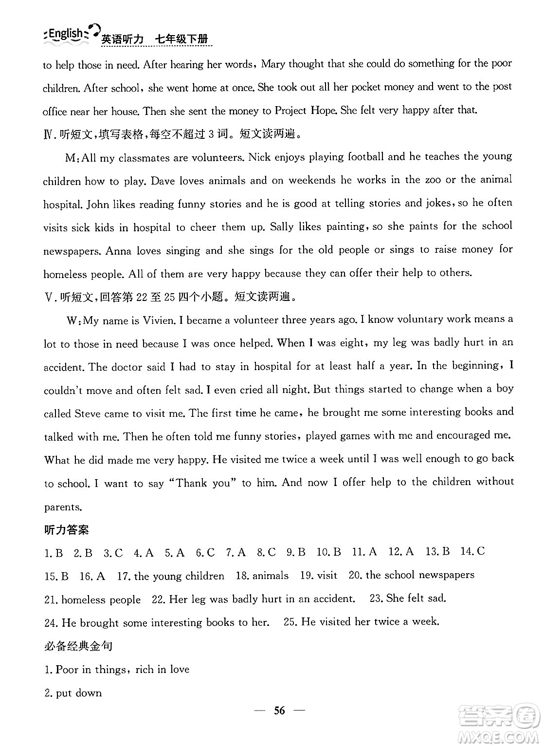 ?山東人民出版社2025年春初中卷行知天下七年級(jí)英語下冊(cè)人教版答案