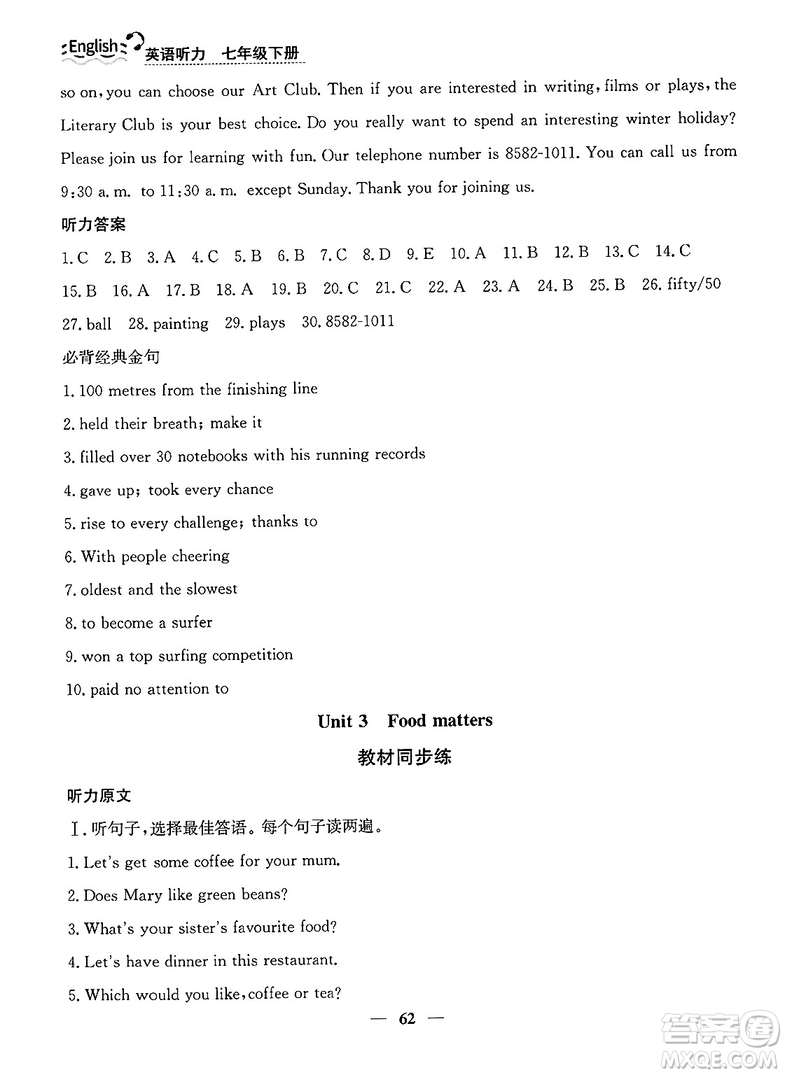 ?山東人民出版社2025年春初中卷行知天下七年級(jí)英語下冊(cè)人教版答案