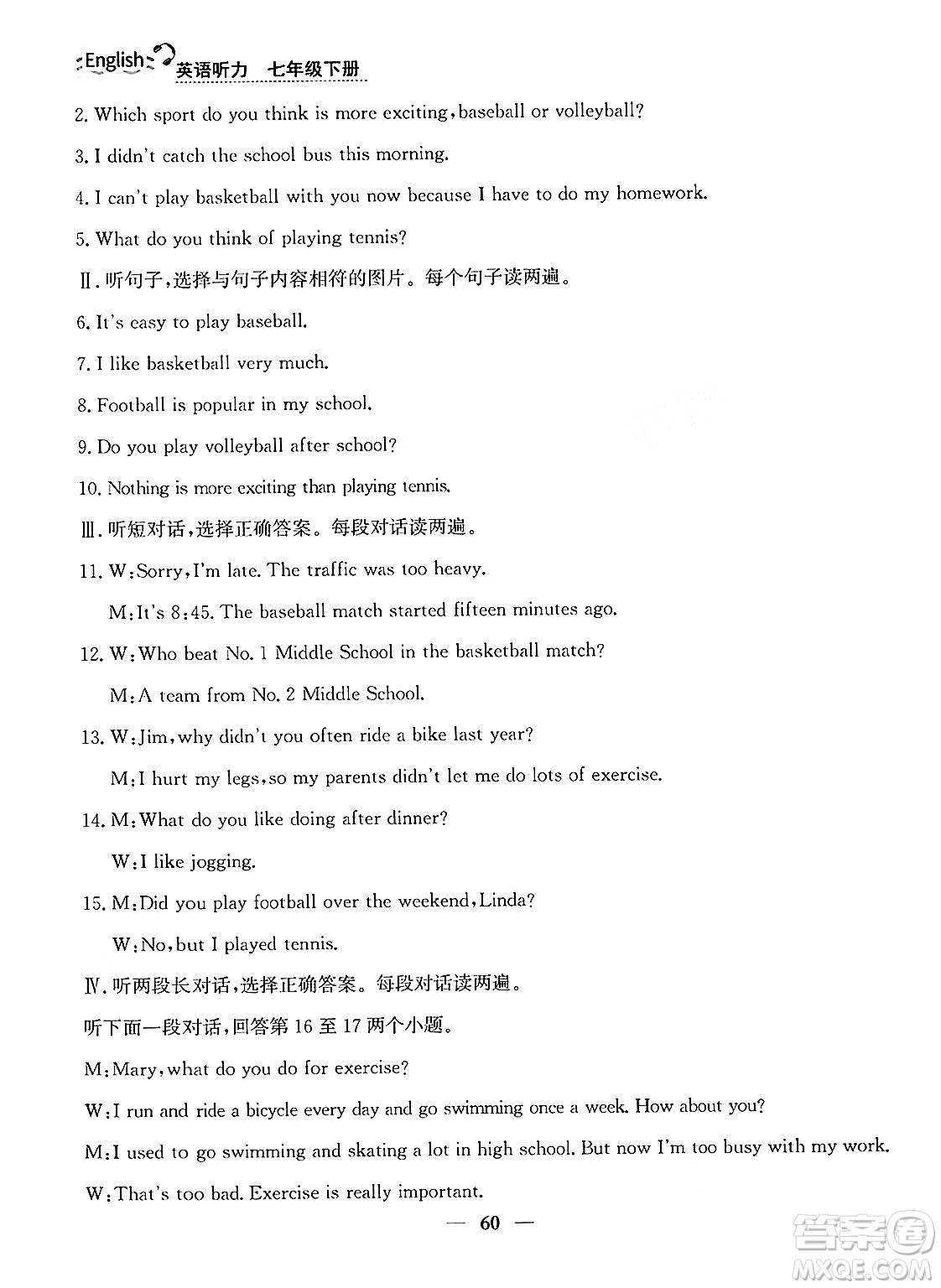 ?山東人民出版社2025年春初中卷行知天下七年級(jí)英語下冊(cè)人教版答案