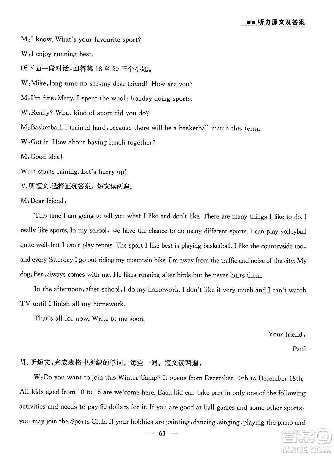 ?山東人民出版社2025年春初中卷行知天下七年級(jí)英語下冊(cè)人教版答案