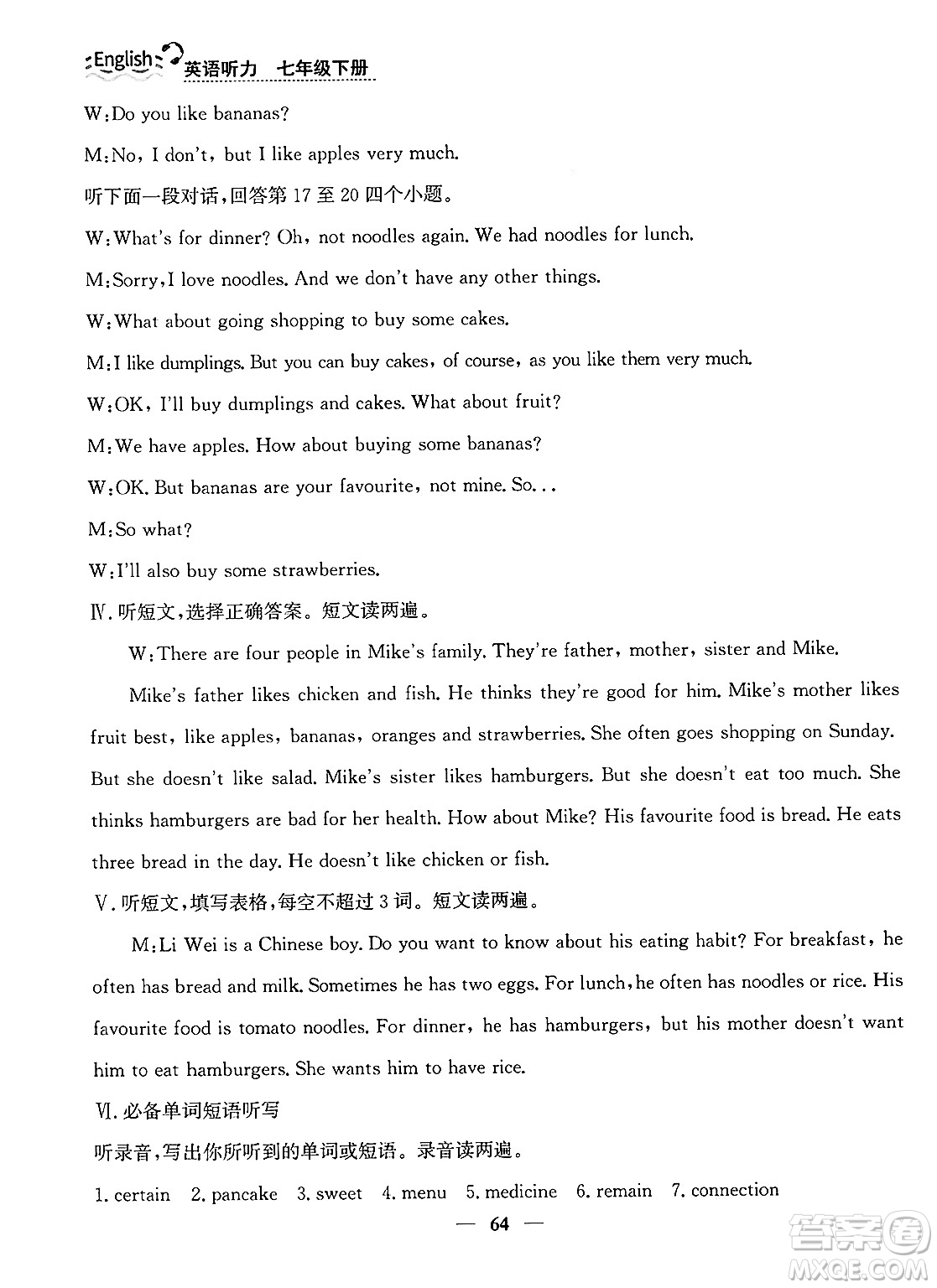 ?山東人民出版社2025年春初中卷行知天下七年級(jí)英語下冊(cè)人教版答案