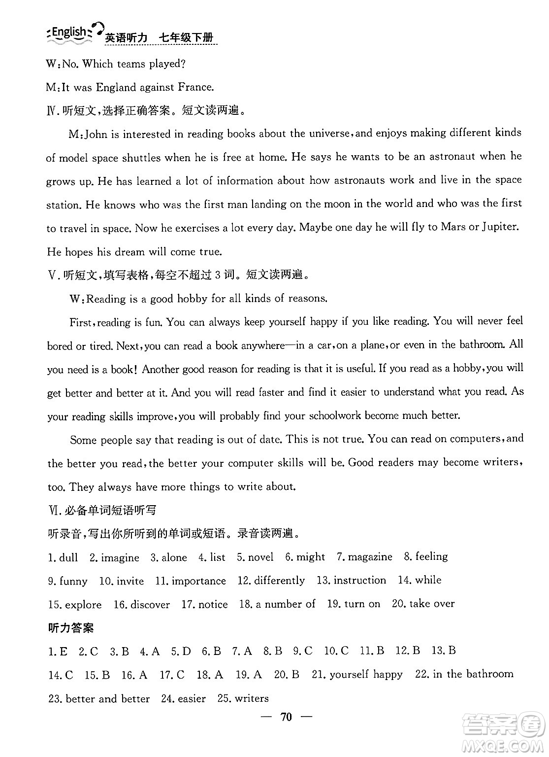 ?山東人民出版社2025年春初中卷行知天下七年級(jí)英語下冊(cè)人教版答案